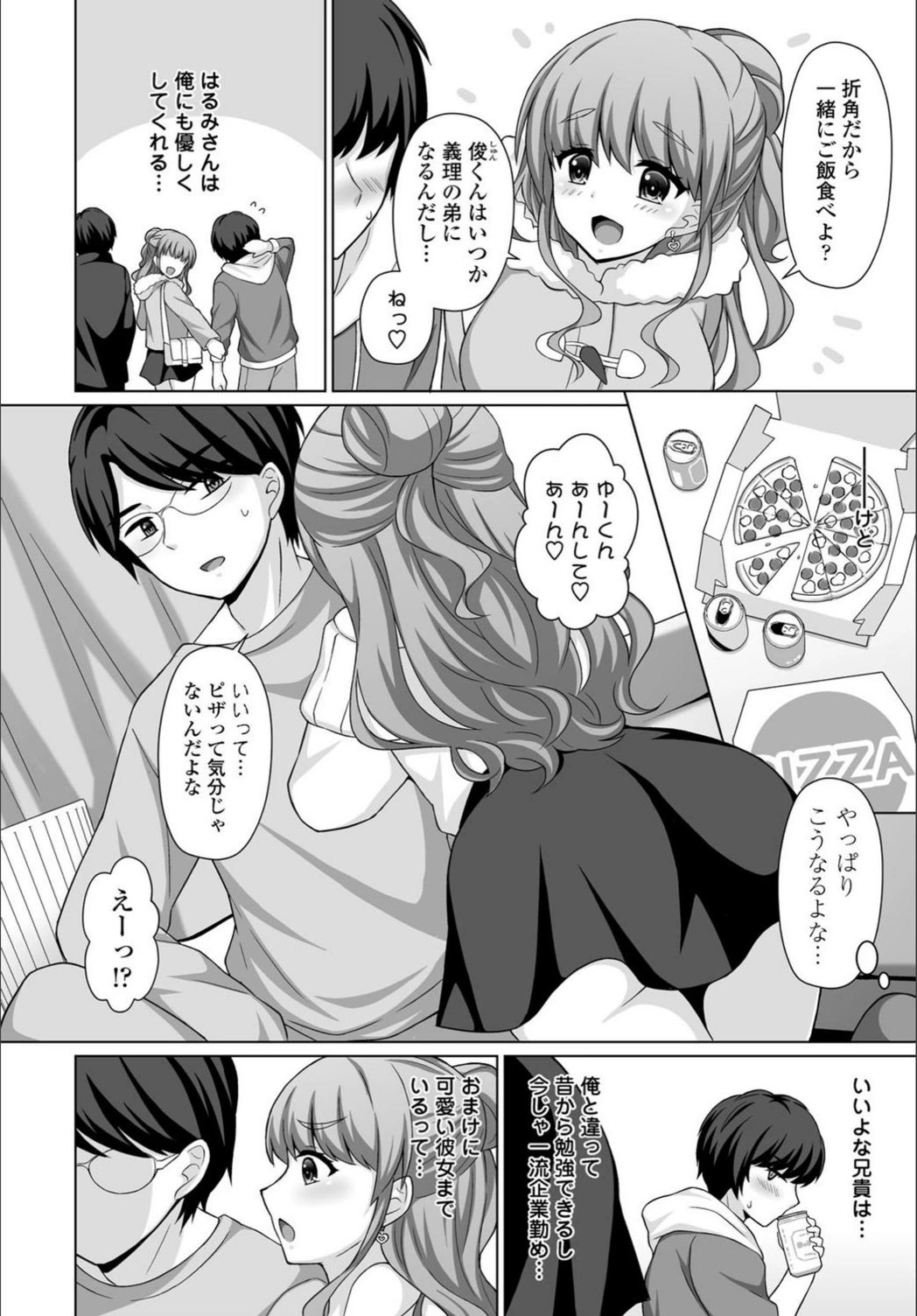 試し読み 2枚目
