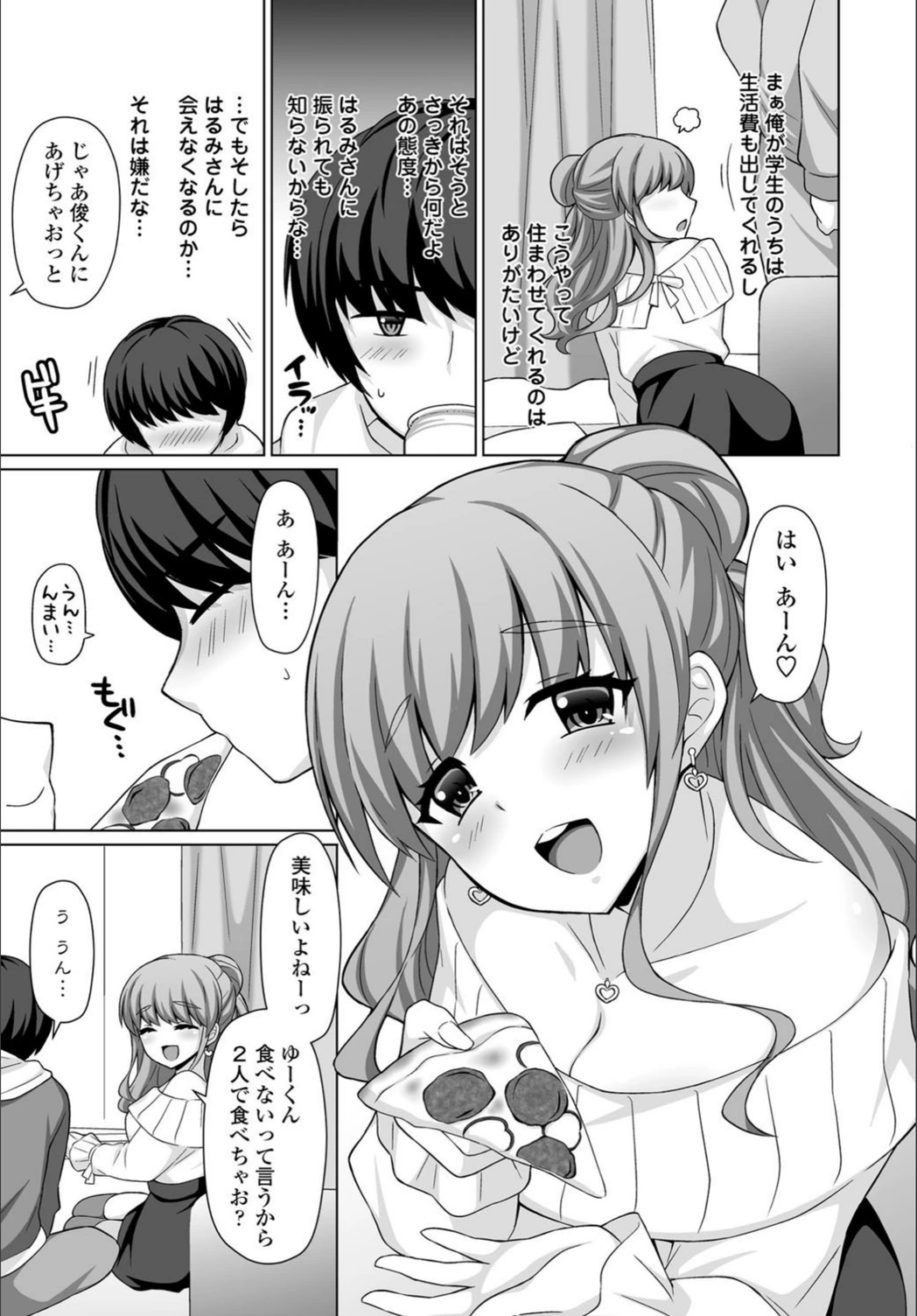 試し読み 3枚目