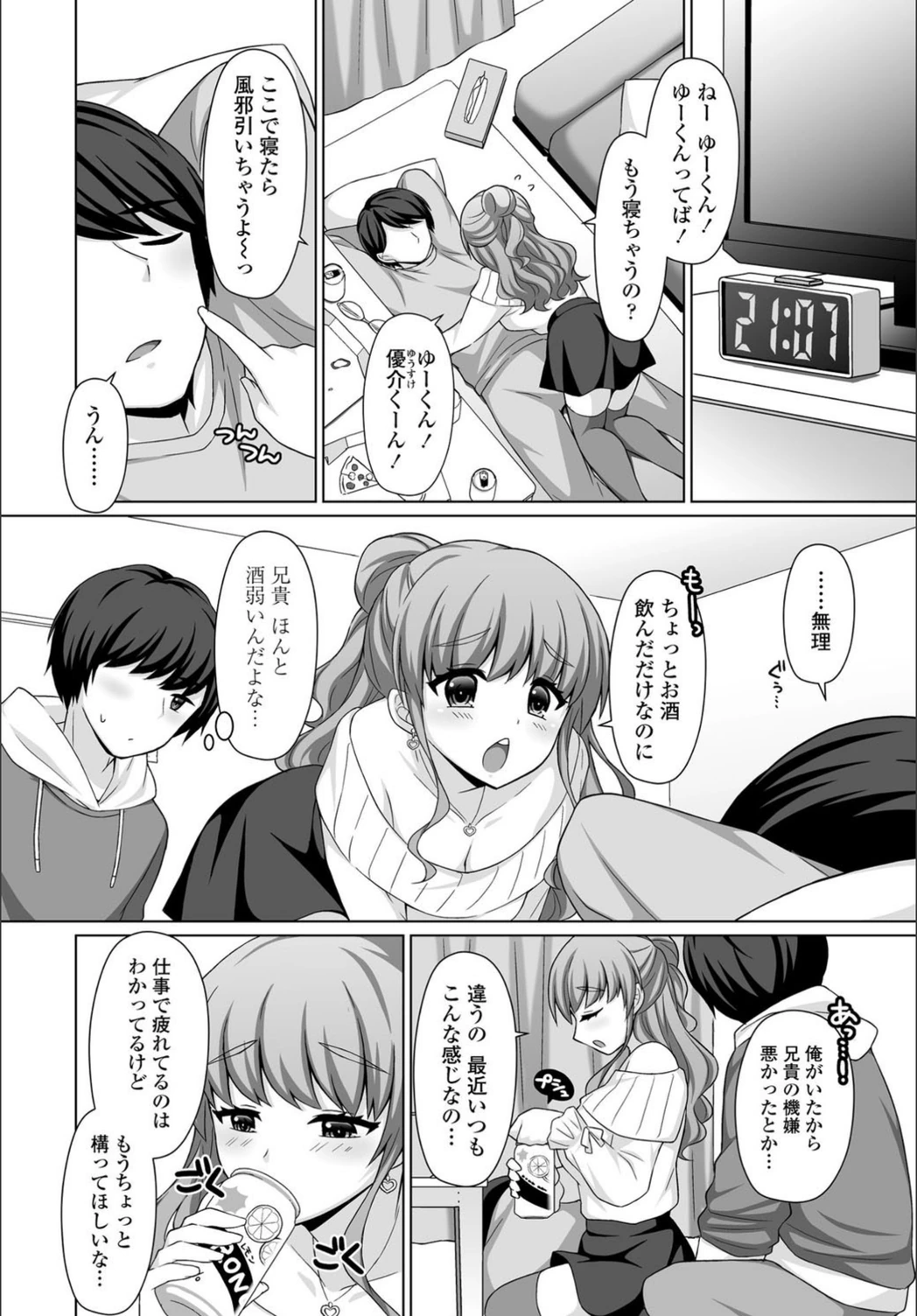 試し読み 4枚目