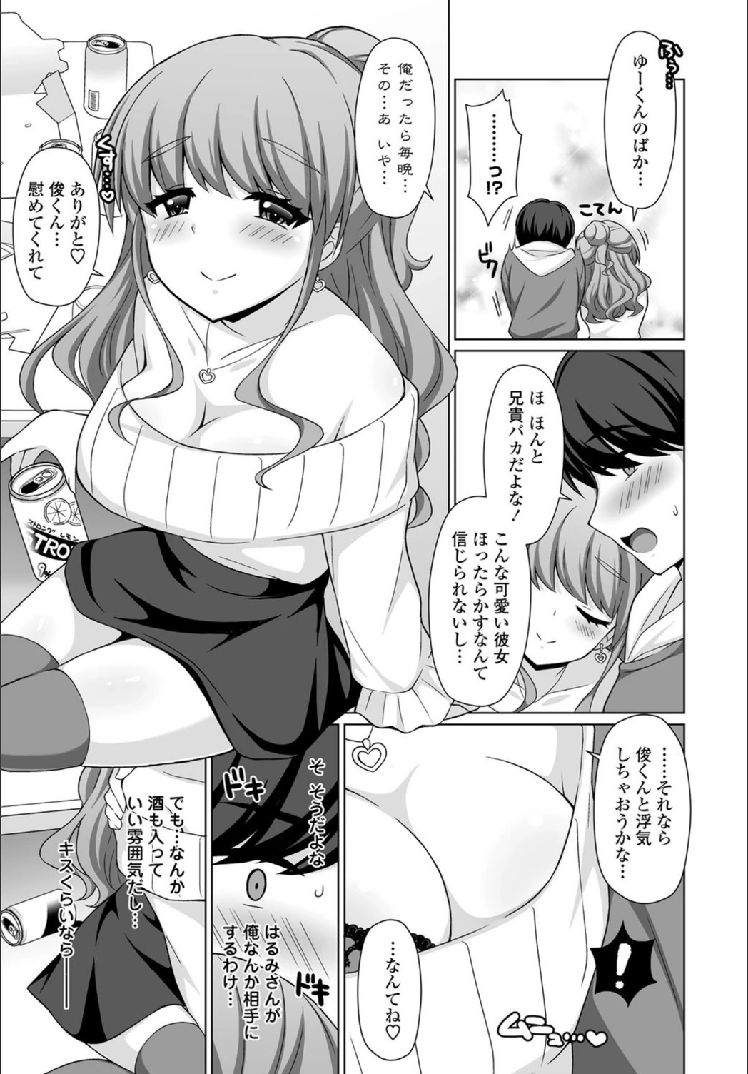 試し読み 5枚目
