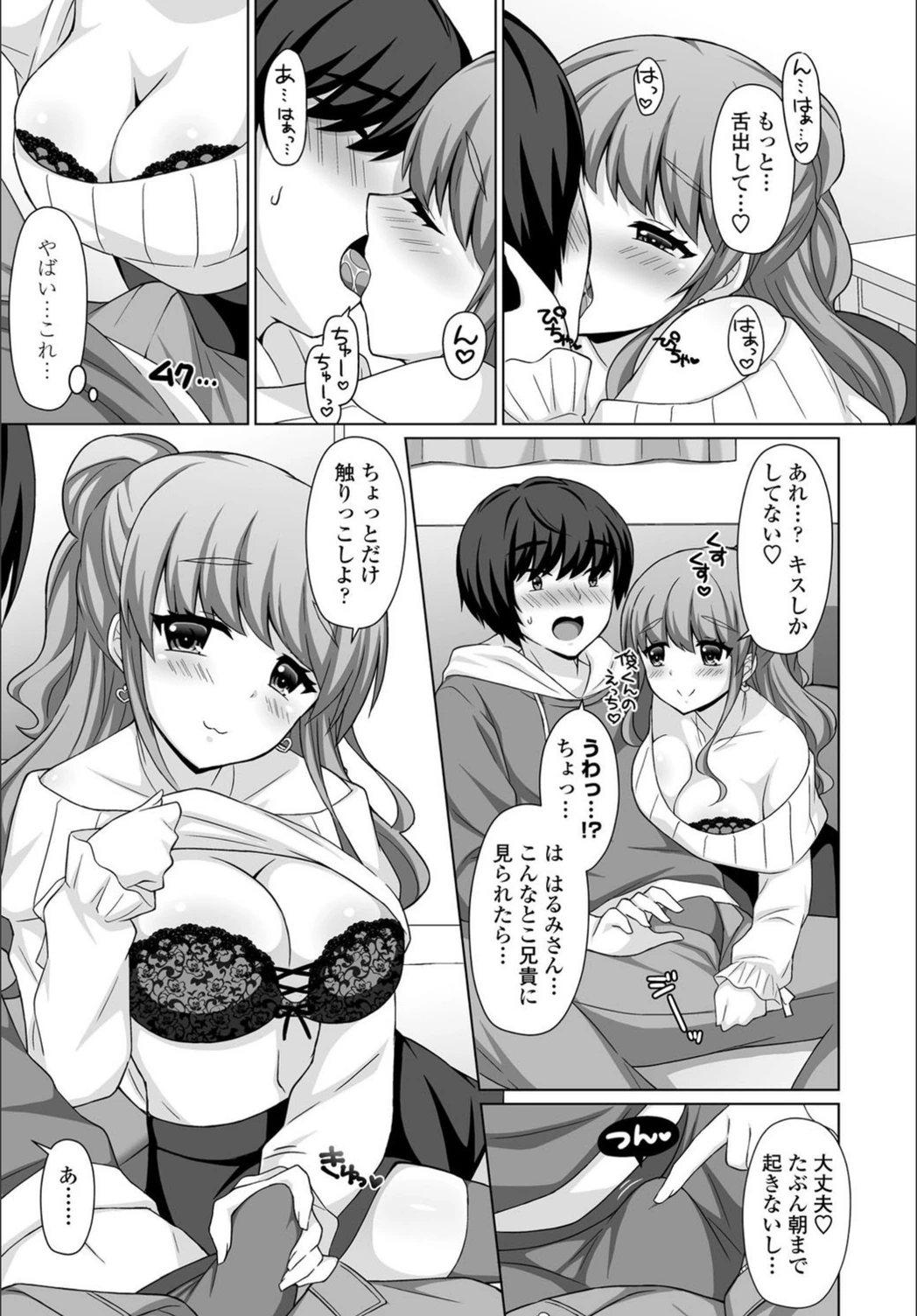 試し読み 7枚目