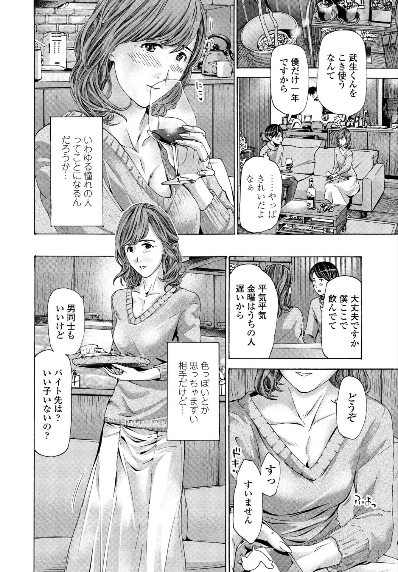 試し読み 8枚目
