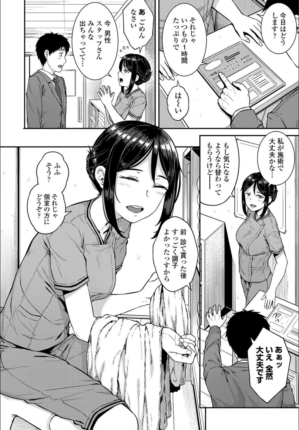 試し読み 2枚目