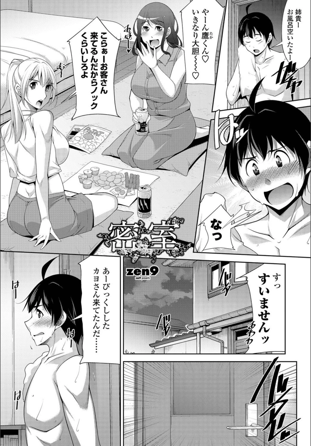 試し読み 1枚目