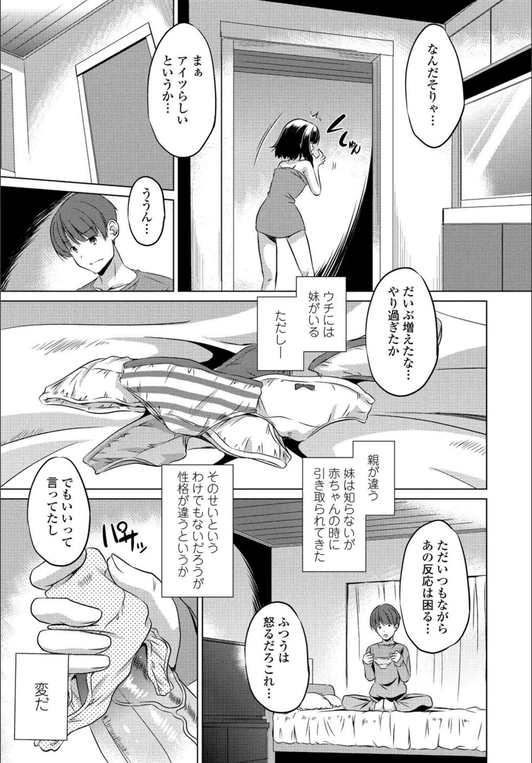 試し読み 3枚目