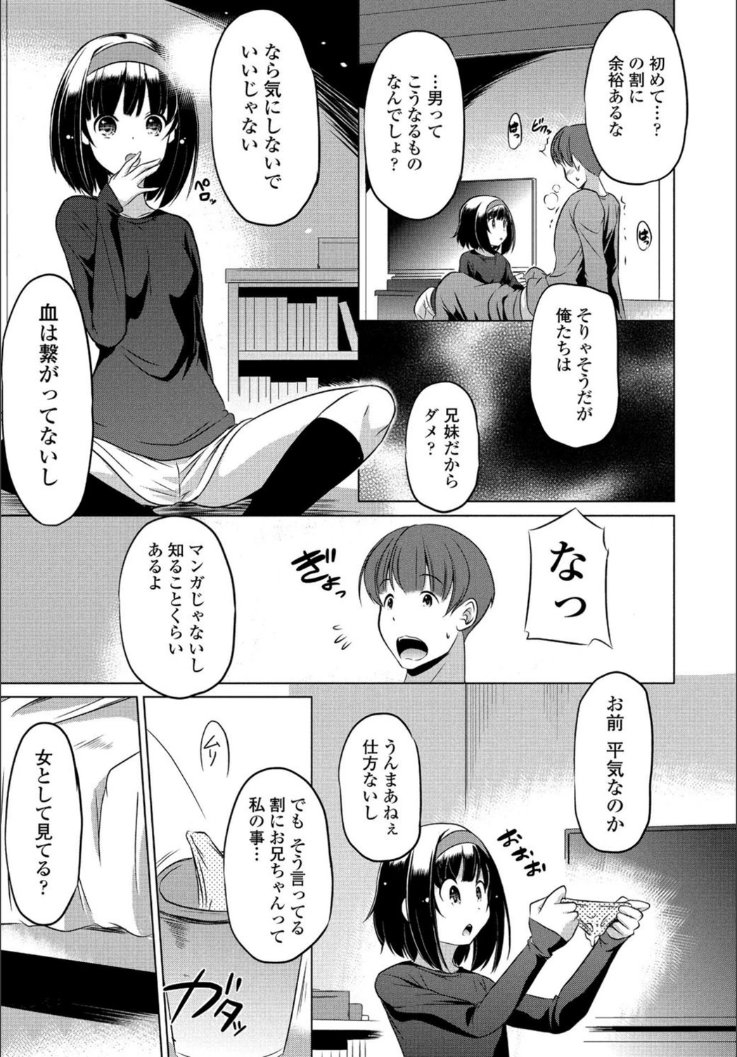 試し読み 7枚目