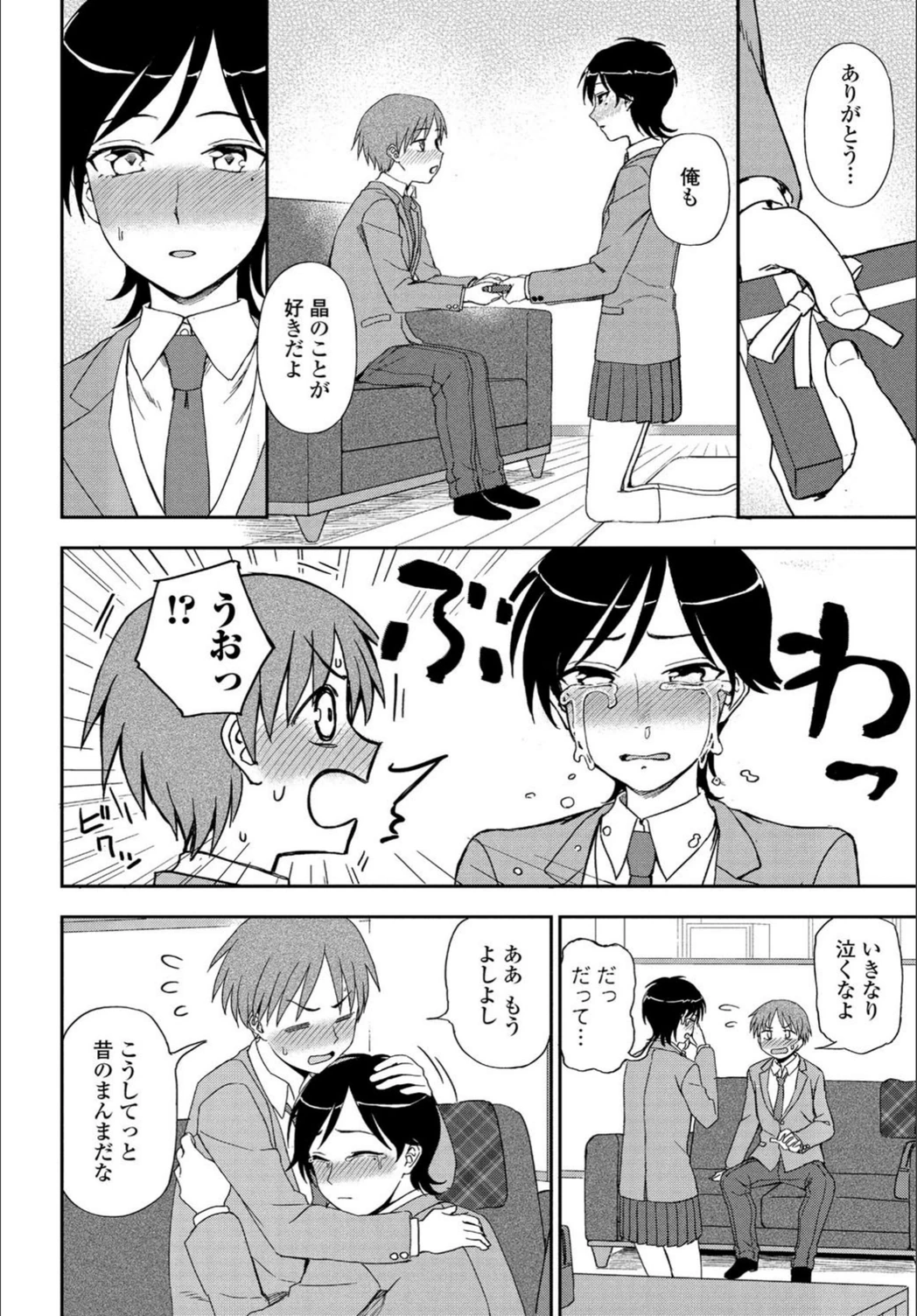 試し読み 8枚目