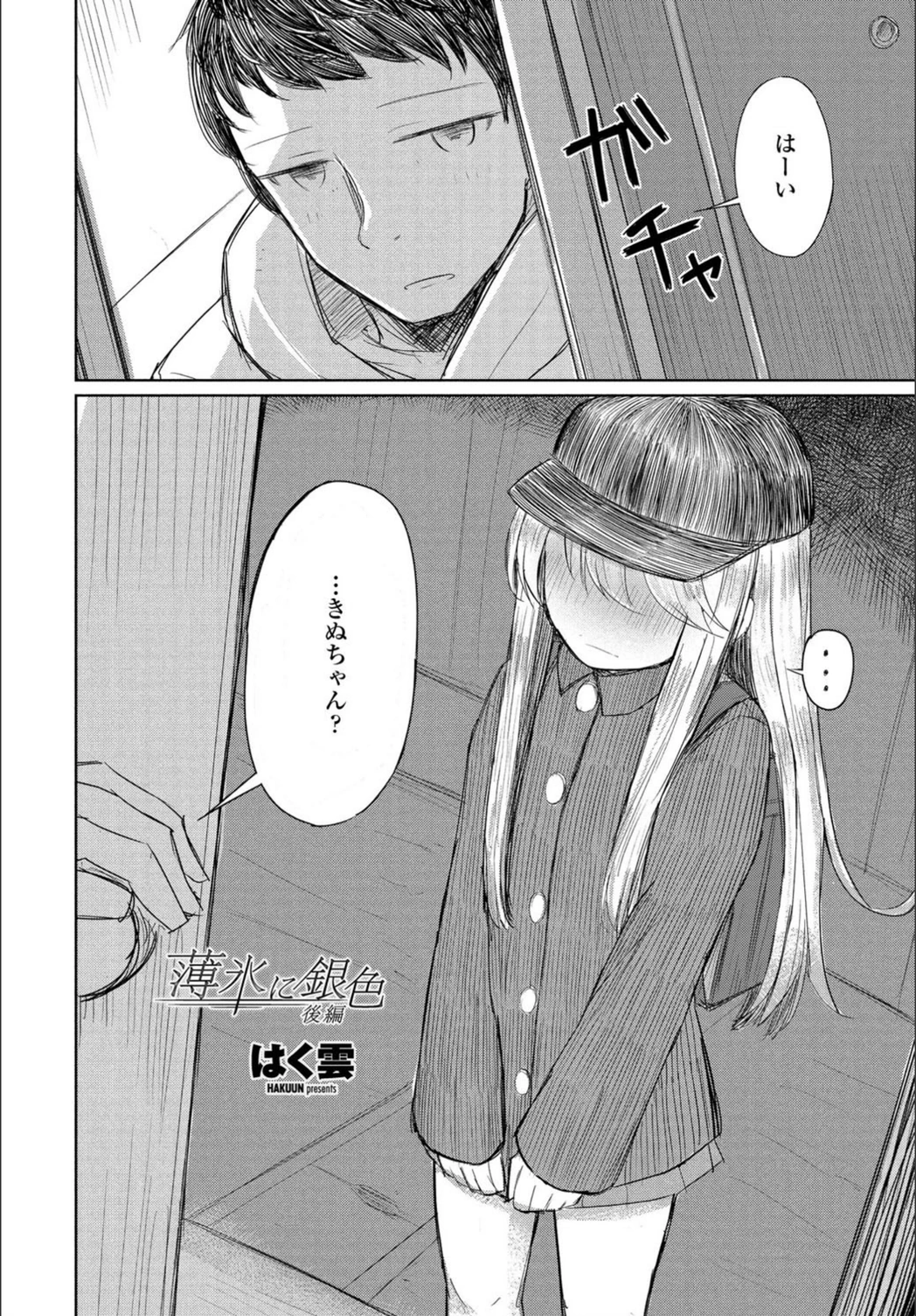 試し読み 2枚目