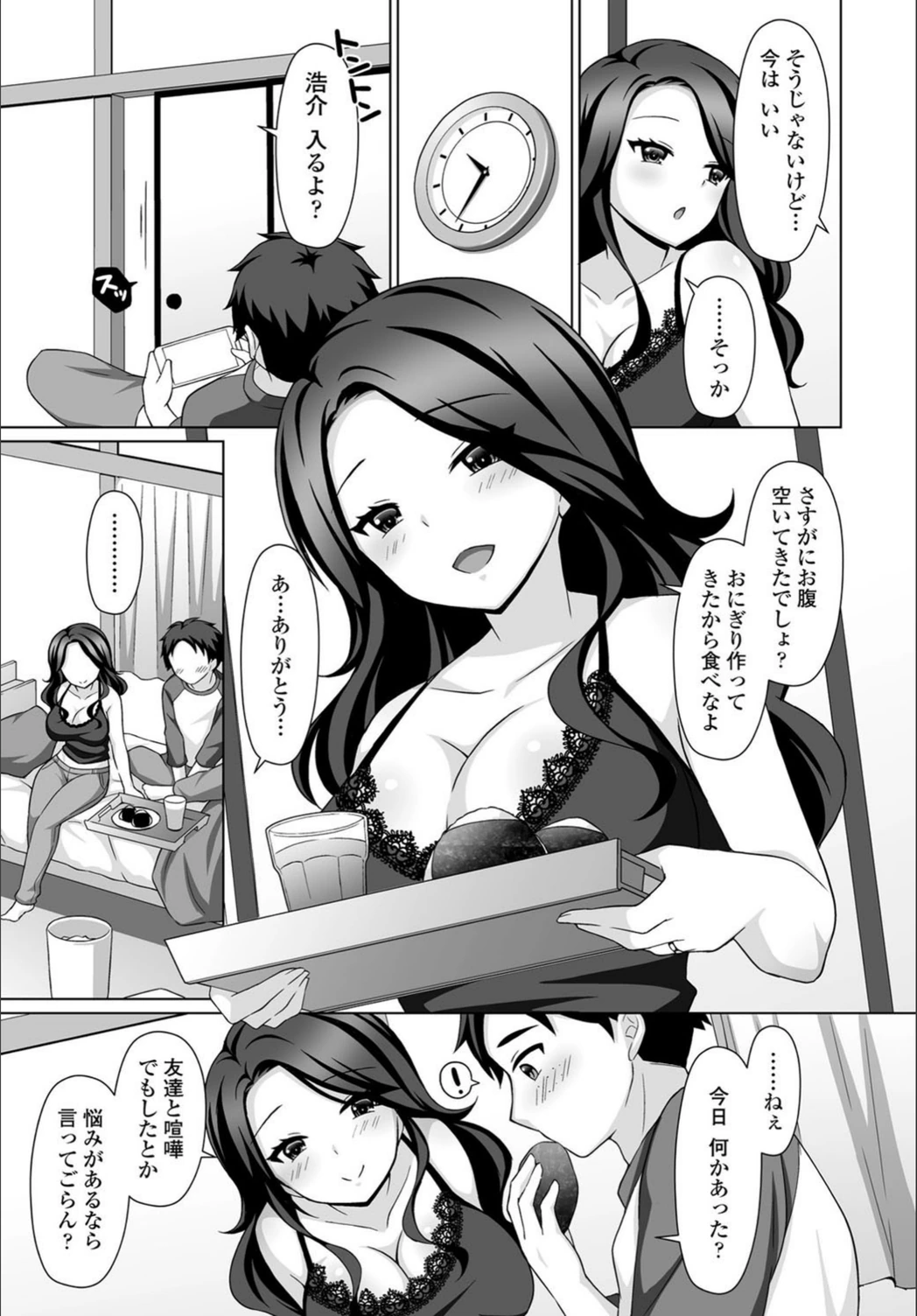 試し読み 3枚目