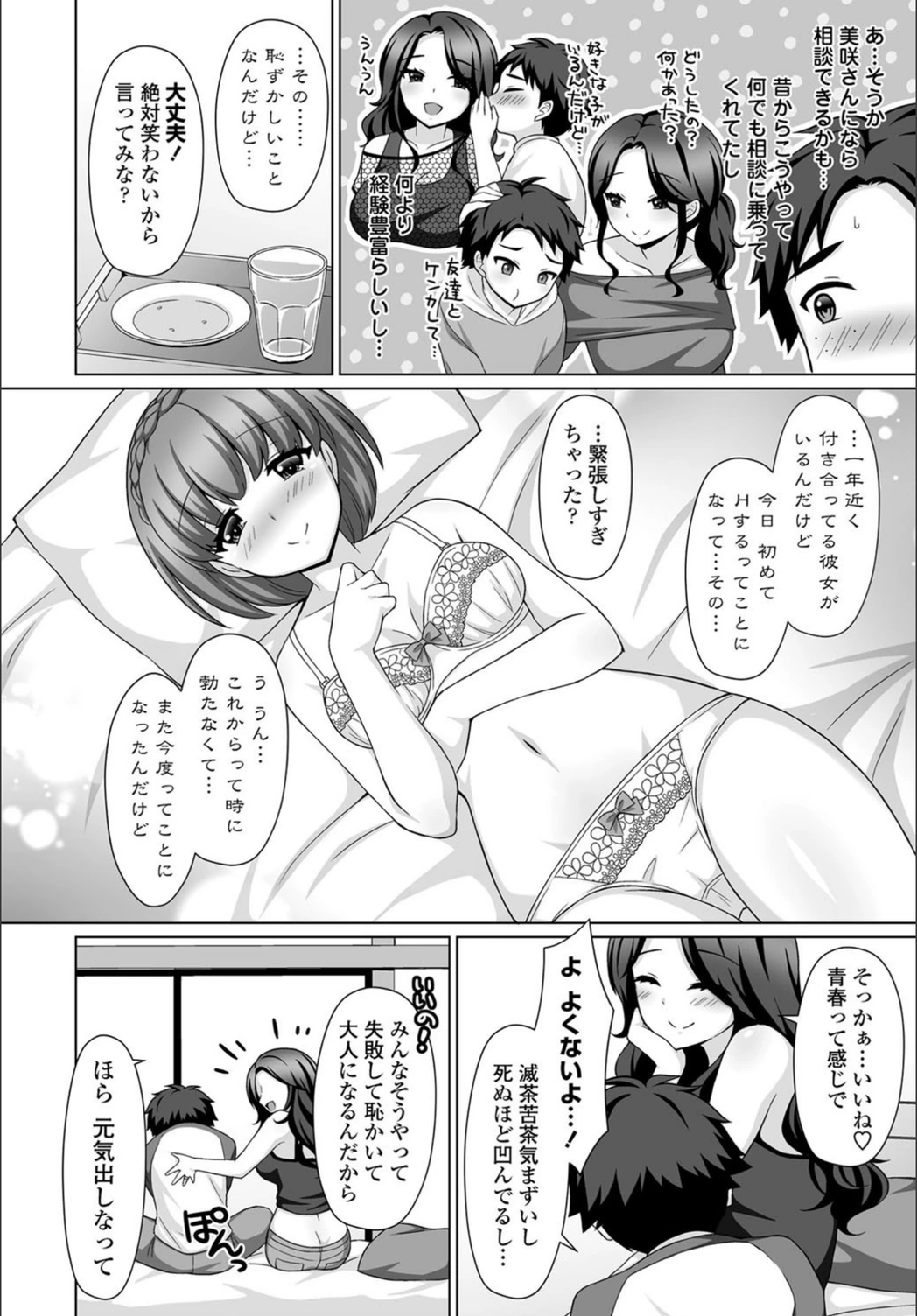 試し読み 4枚目