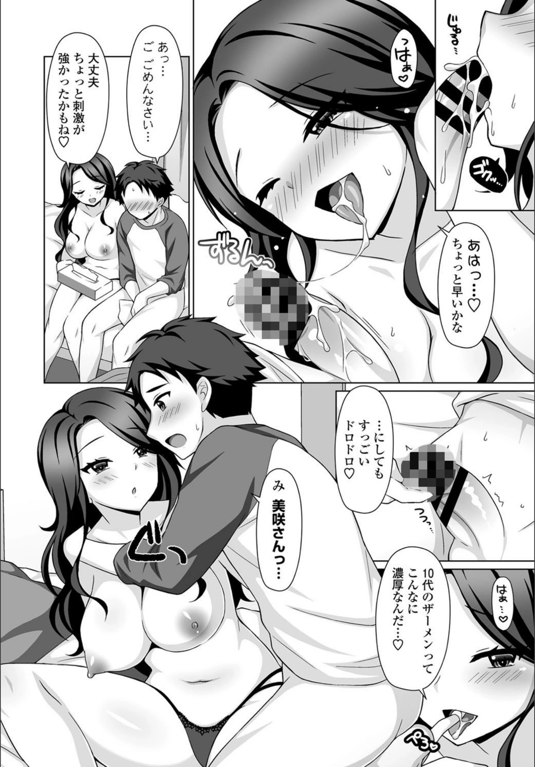 試し読み 8枚目