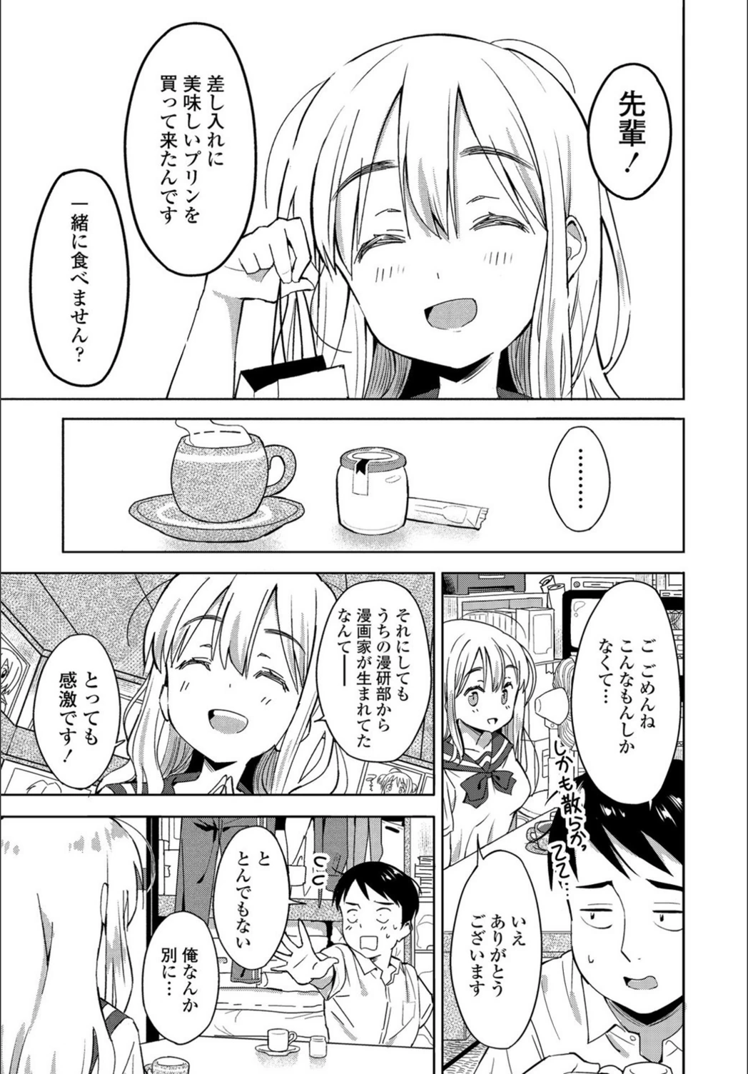 試し読み 3枚目