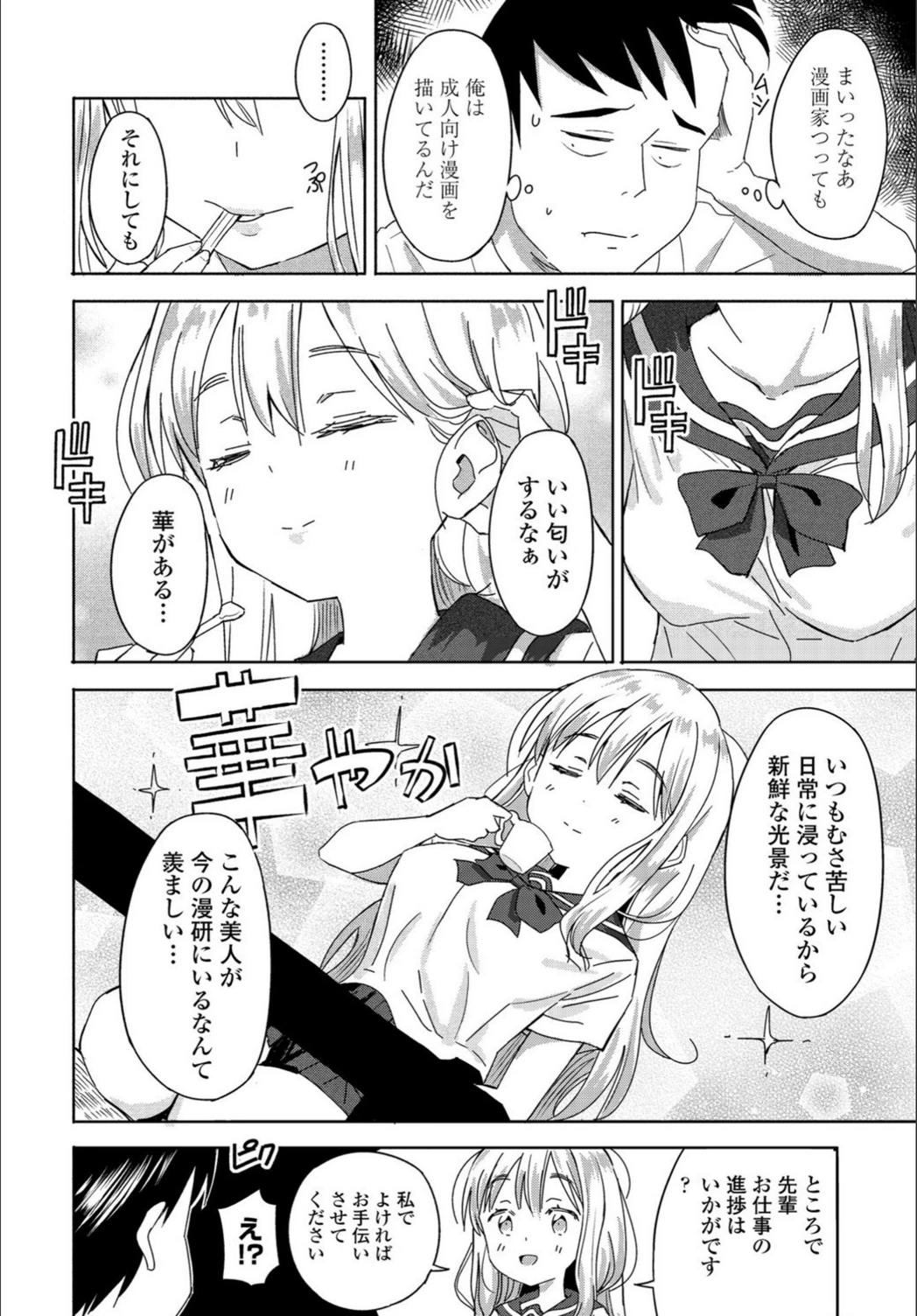 試し読み 4枚目