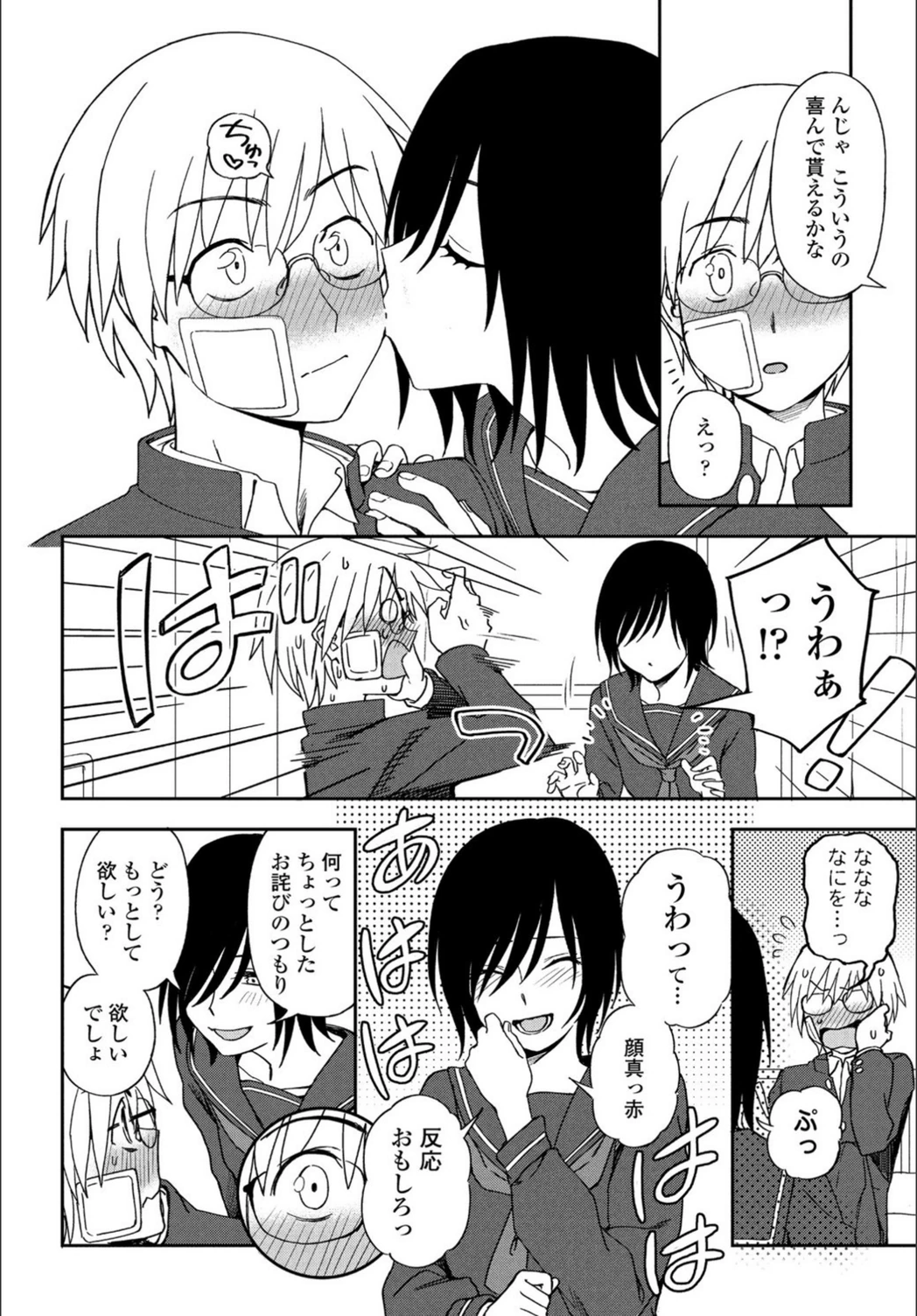 試し読み 6枚目
