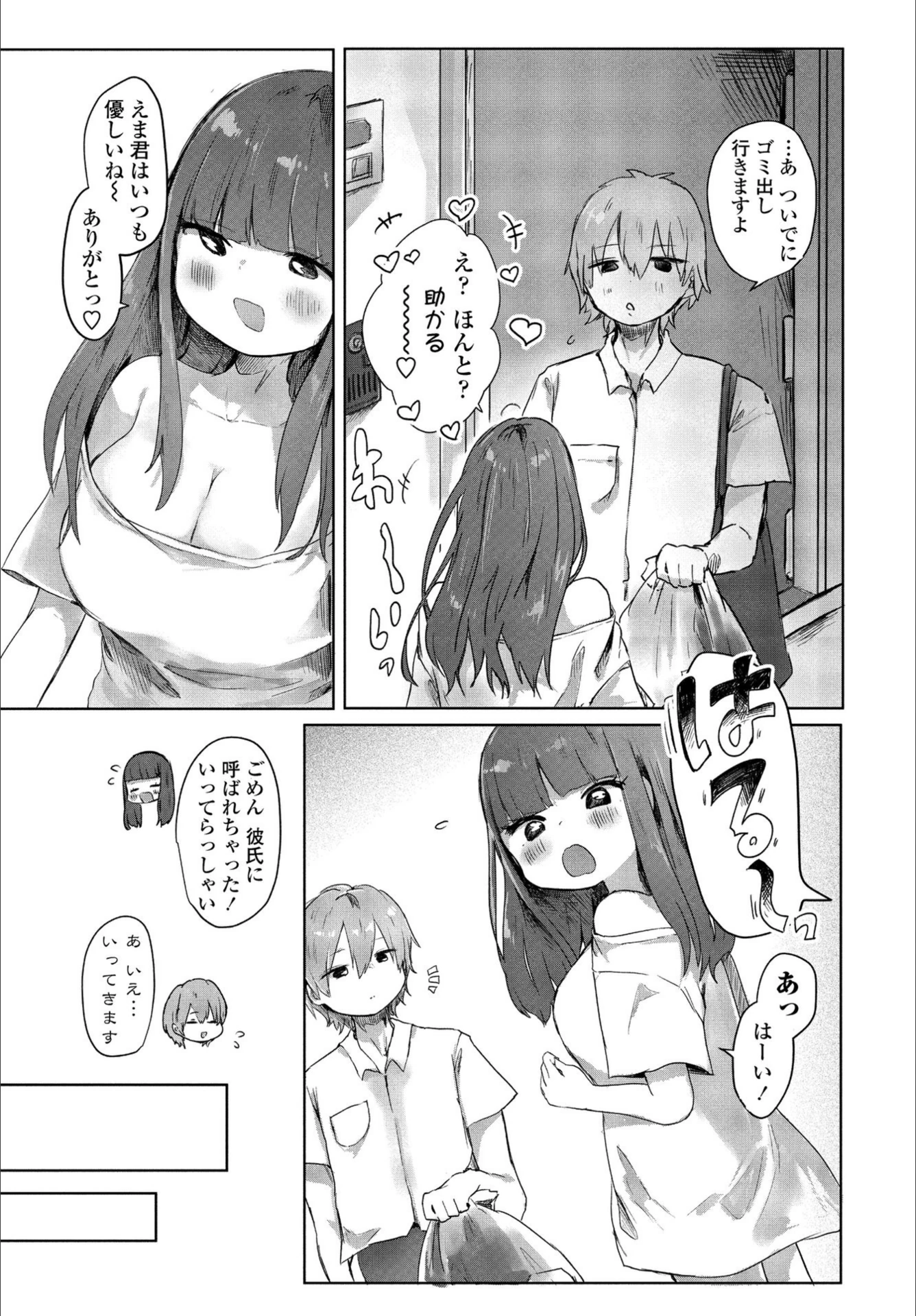 試し読み 3枚目