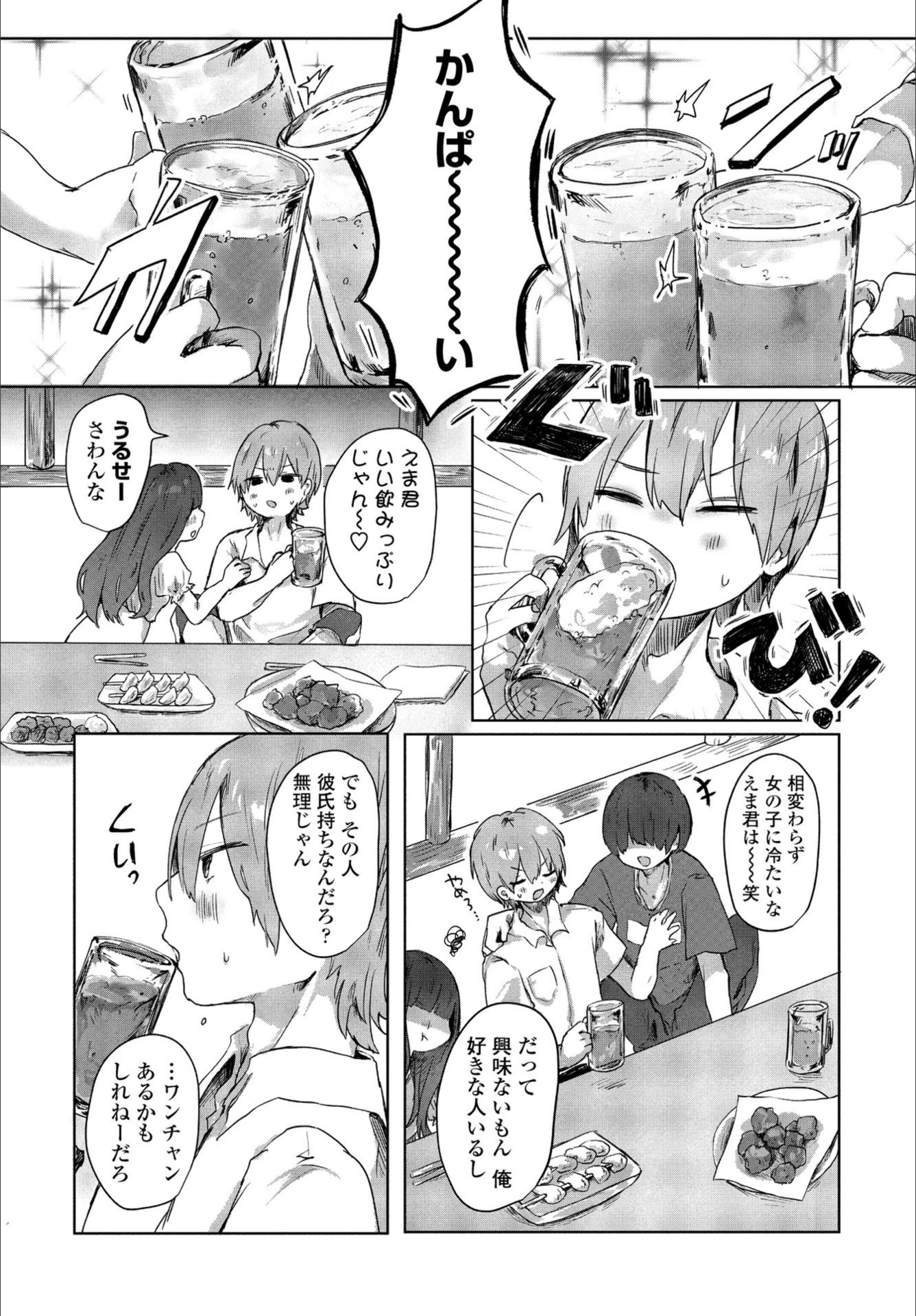 試し読み 4枚目