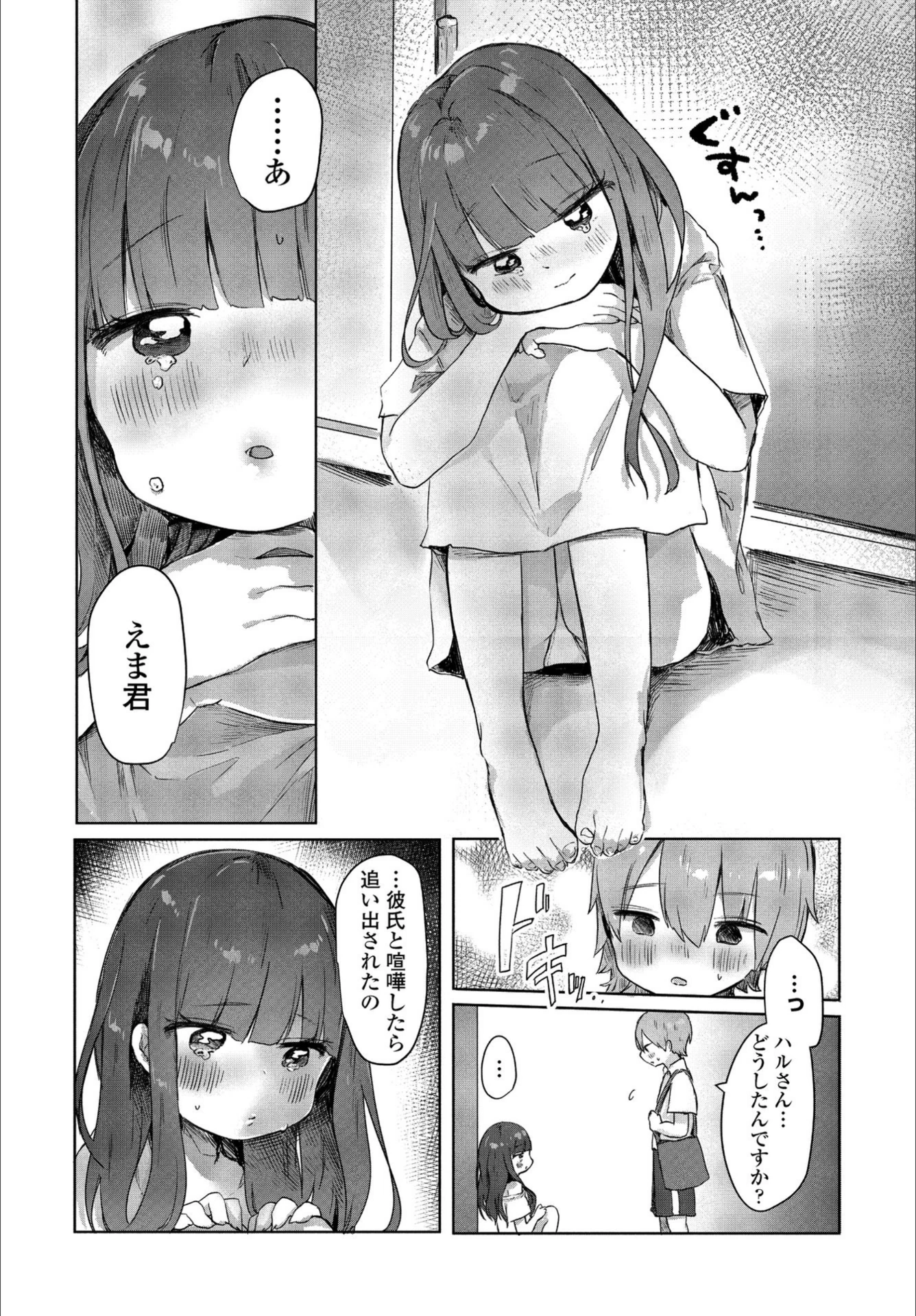 試し読み 6枚目