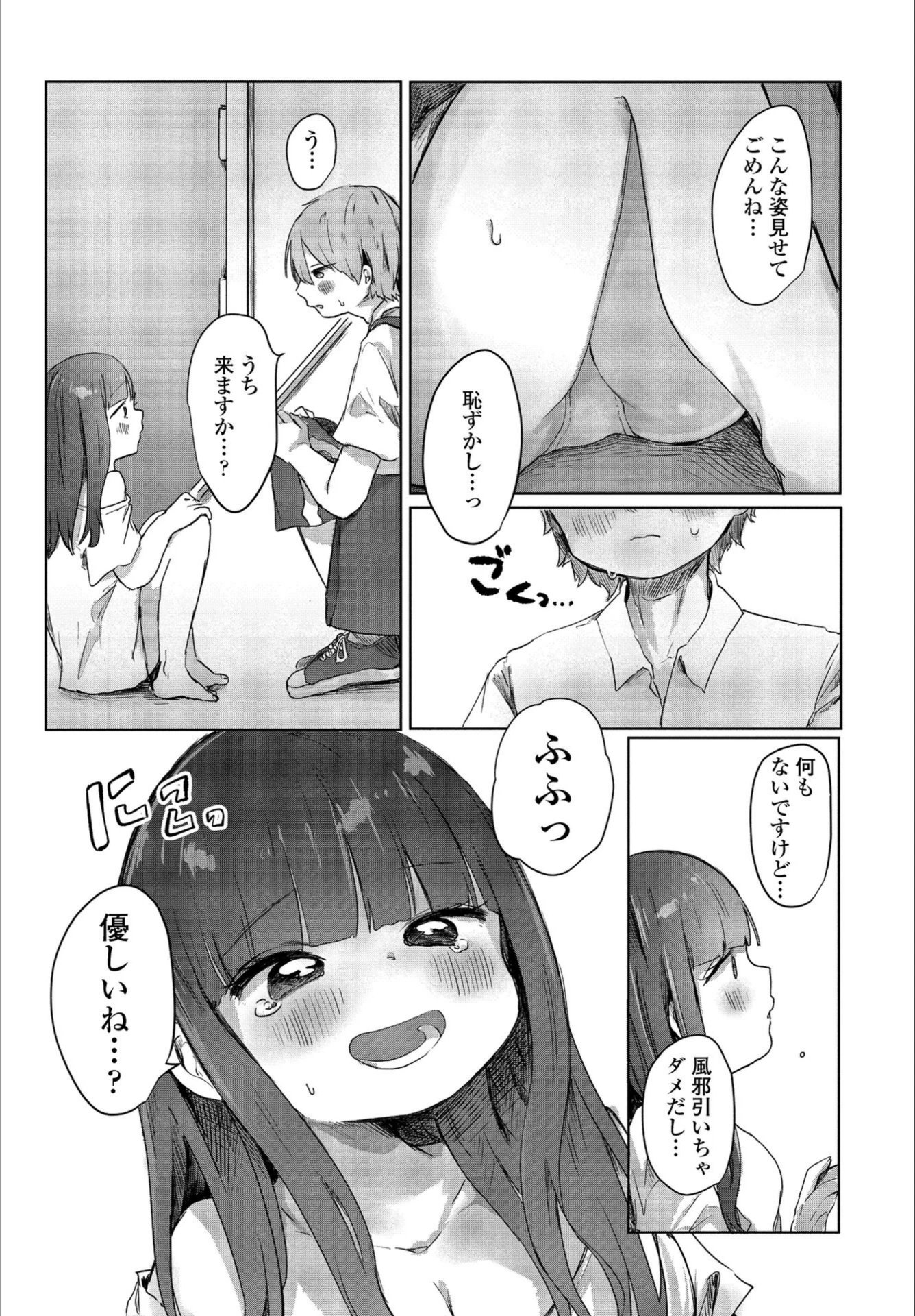 試し読み 7枚目