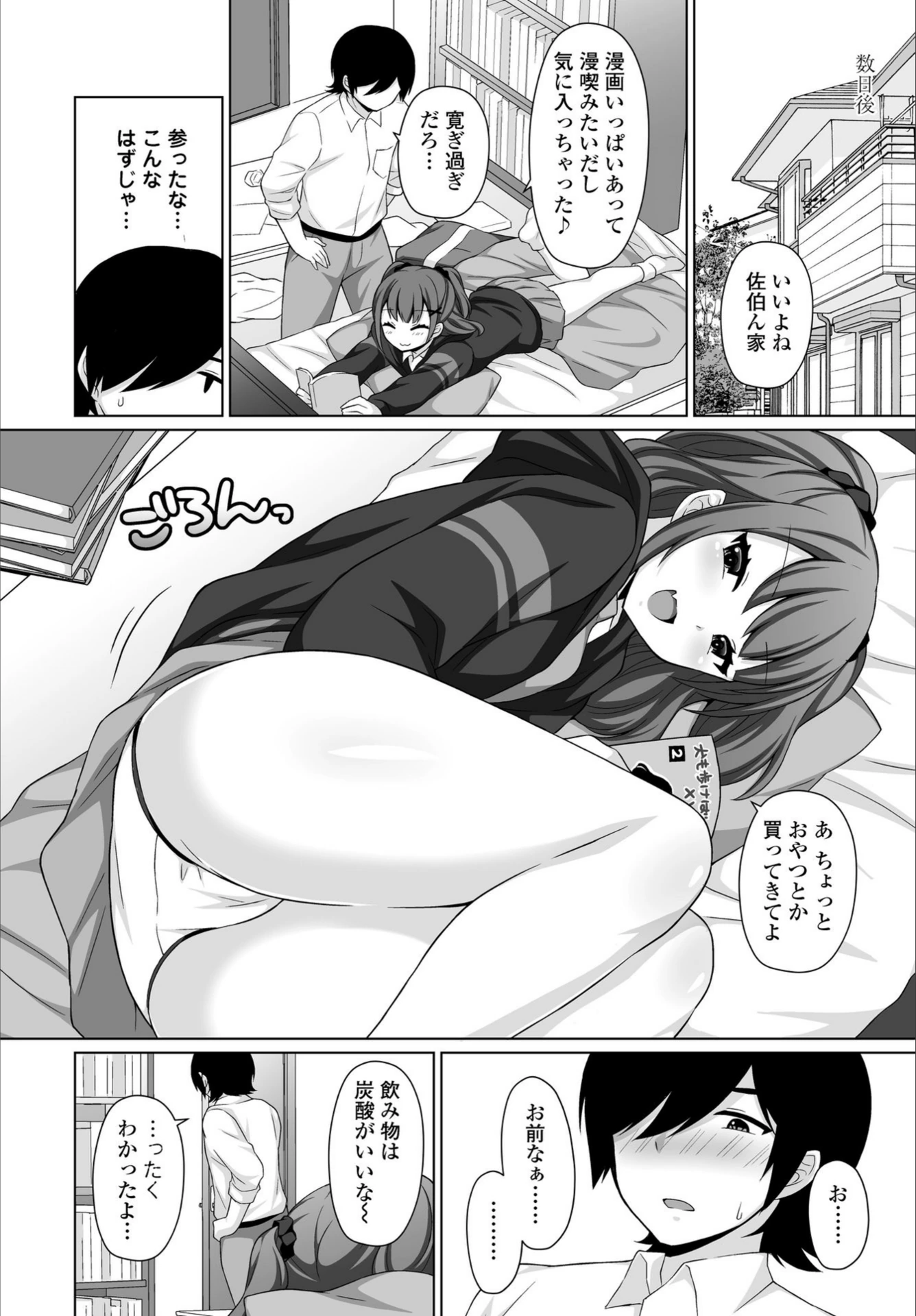 試し読み 6枚目