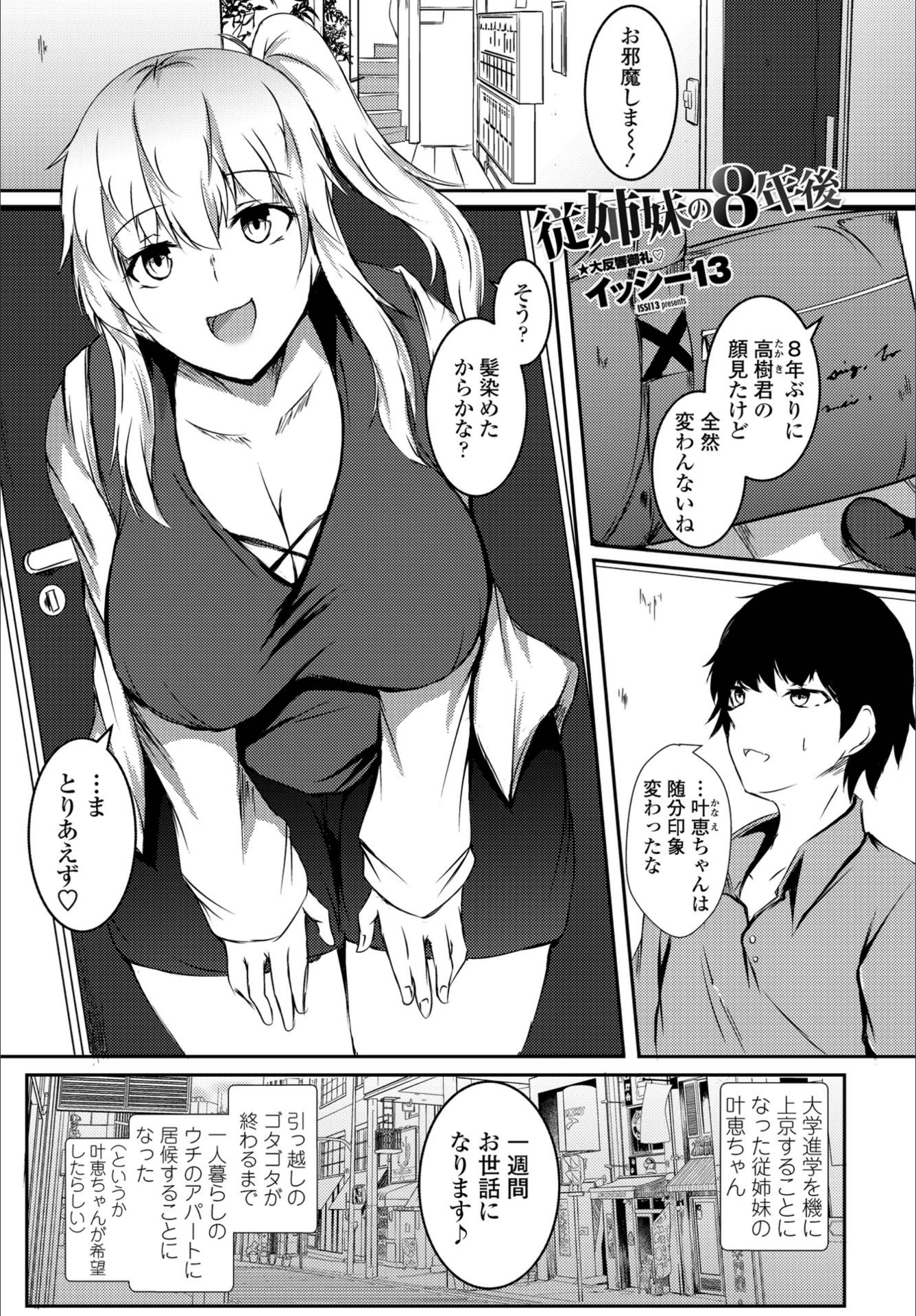 試し読み 1枚目