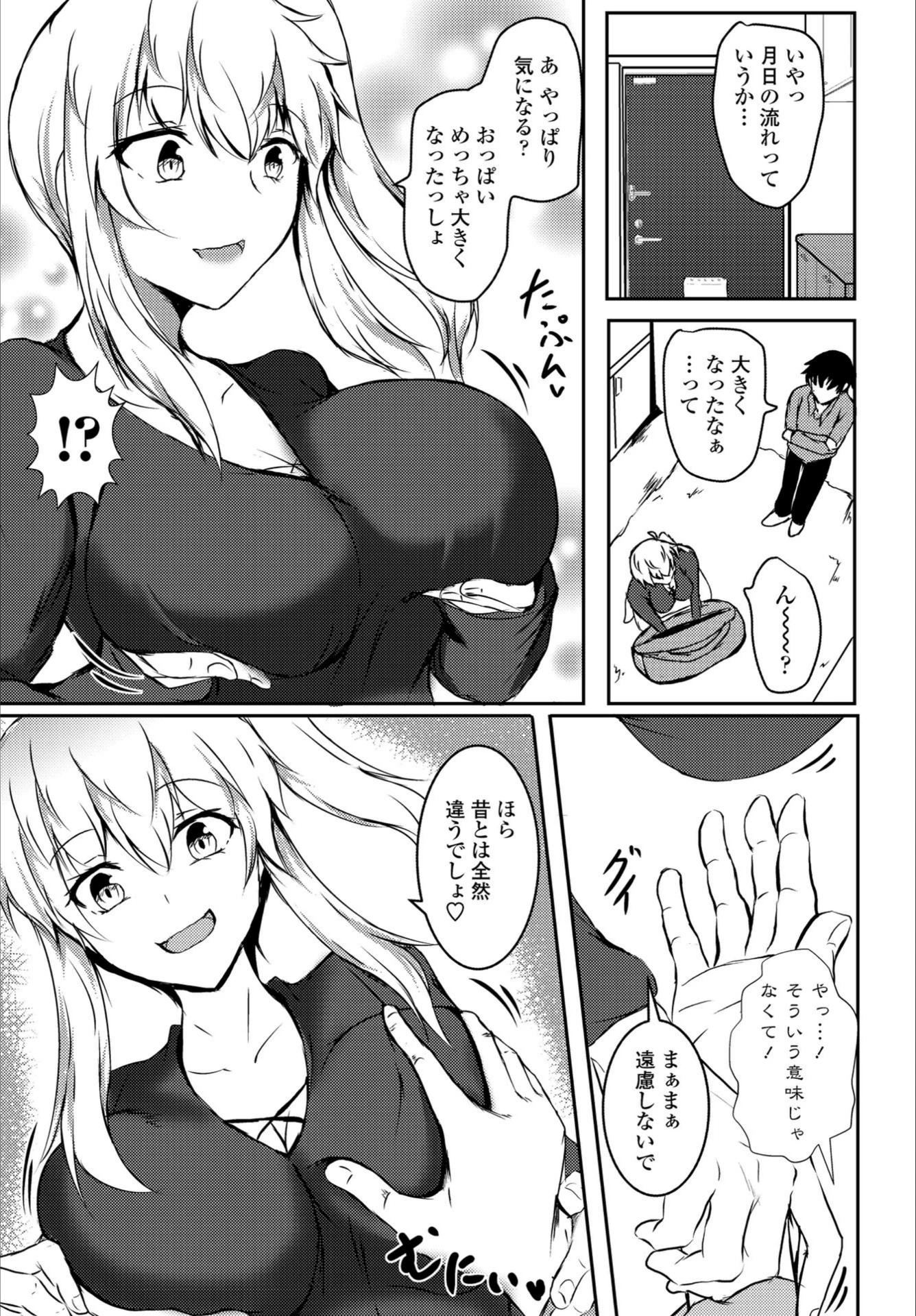 試し読み 3枚目
