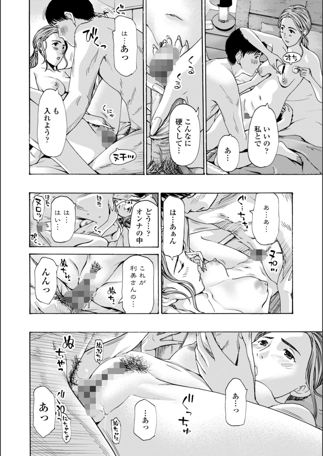 試し読み 8枚目