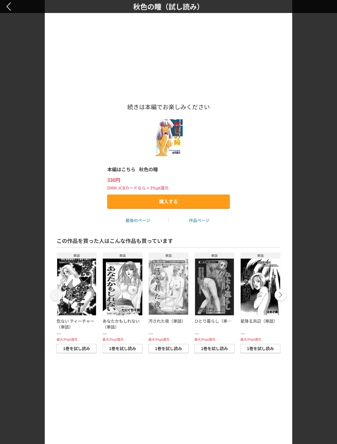 試し読み 6枚目