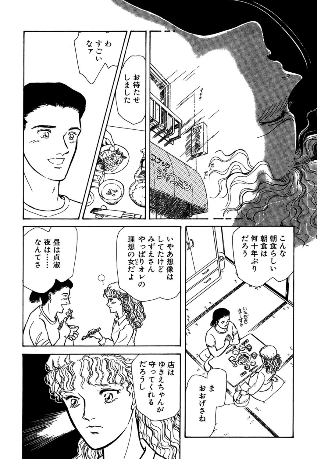 試し読み 4枚目