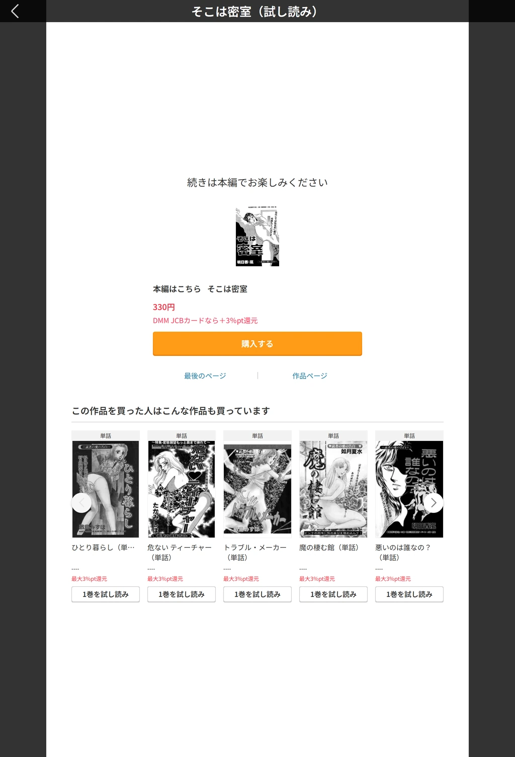 試し読み 5枚目