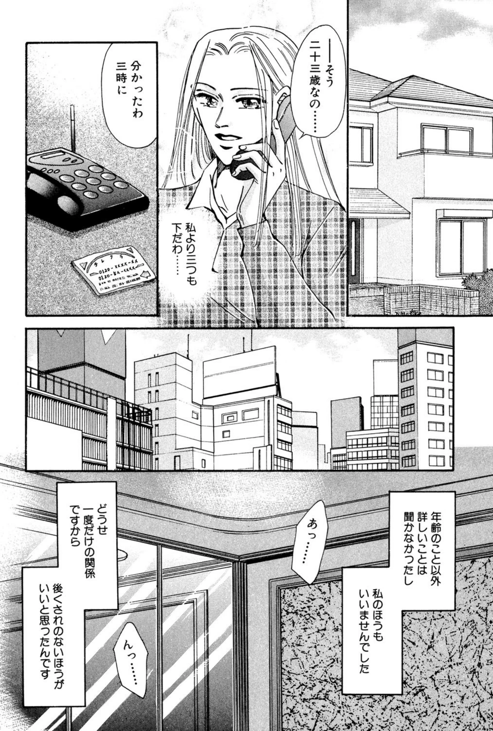 試し読み 4枚目