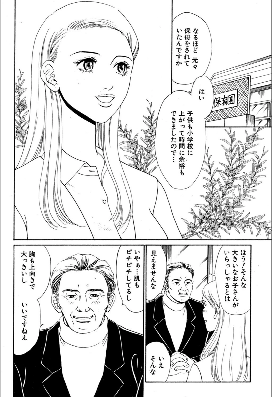 試し読み 2枚目