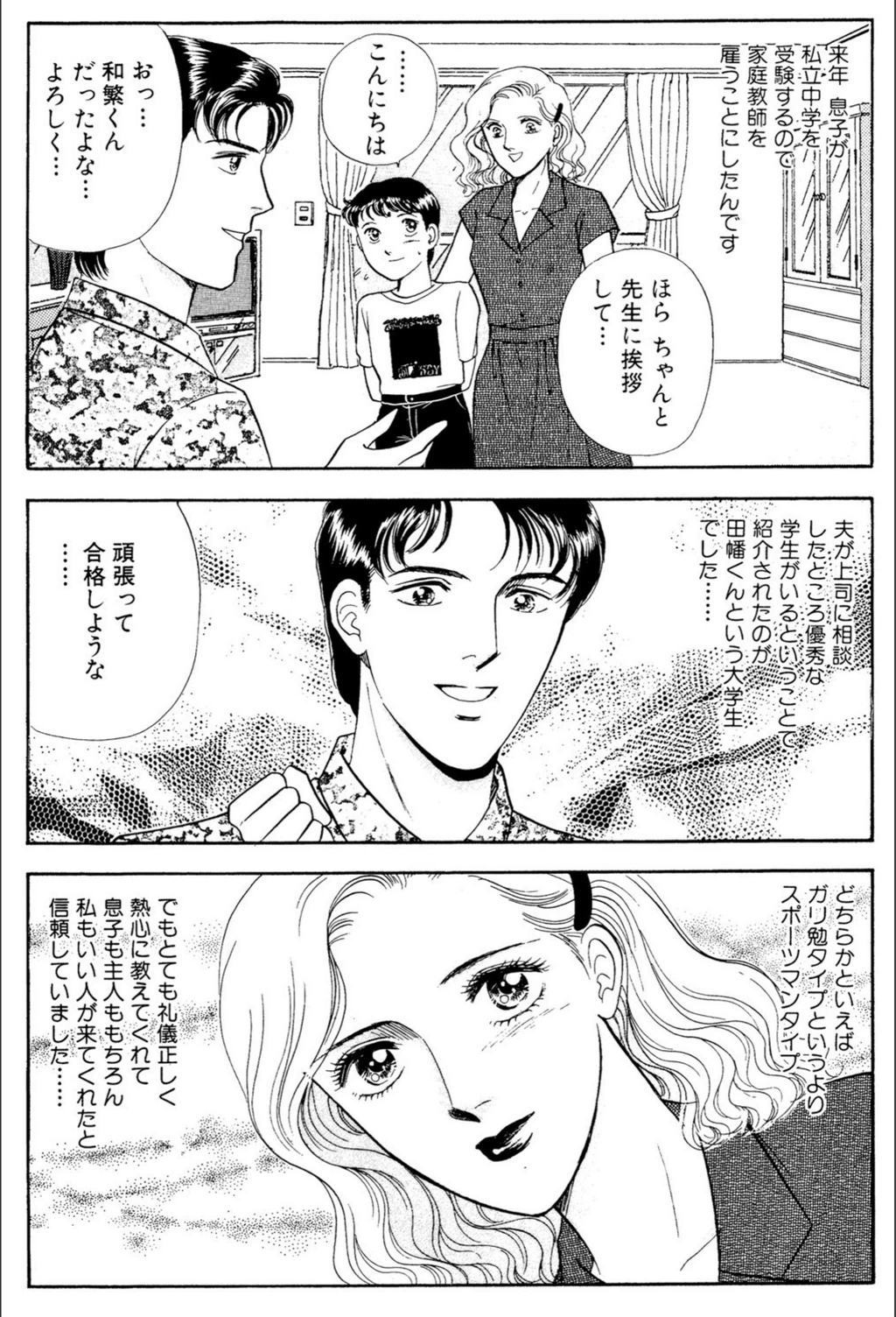 試し読み 3枚目
