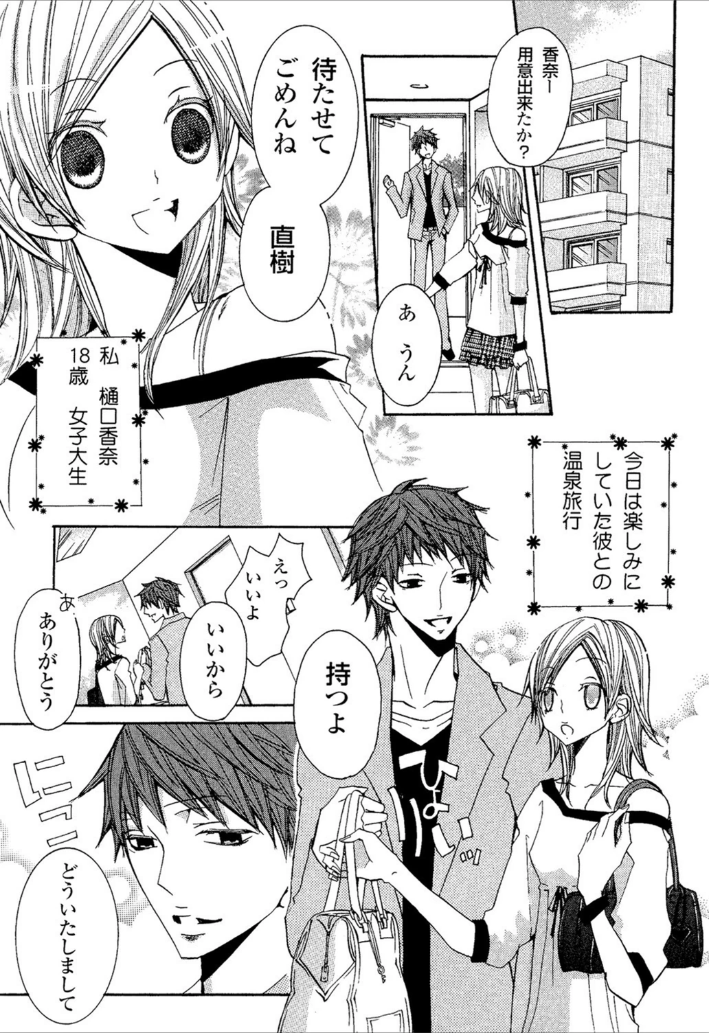 試し読み 3枚目