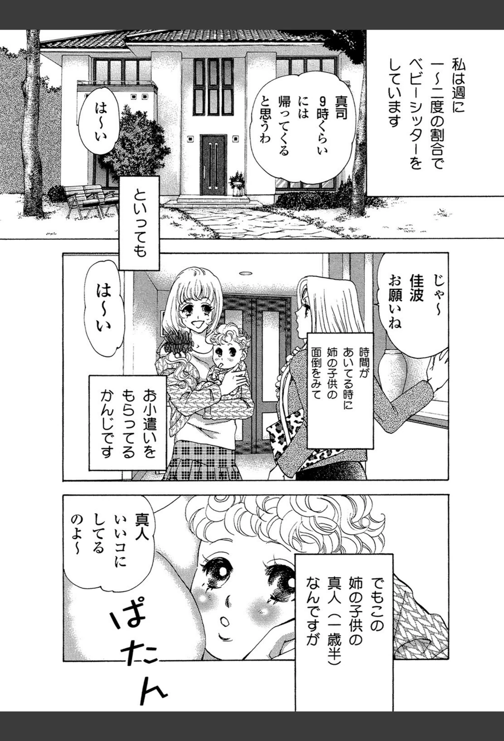 試し読み 2枚目