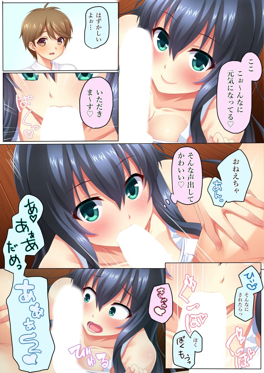 試し読み 6枚目