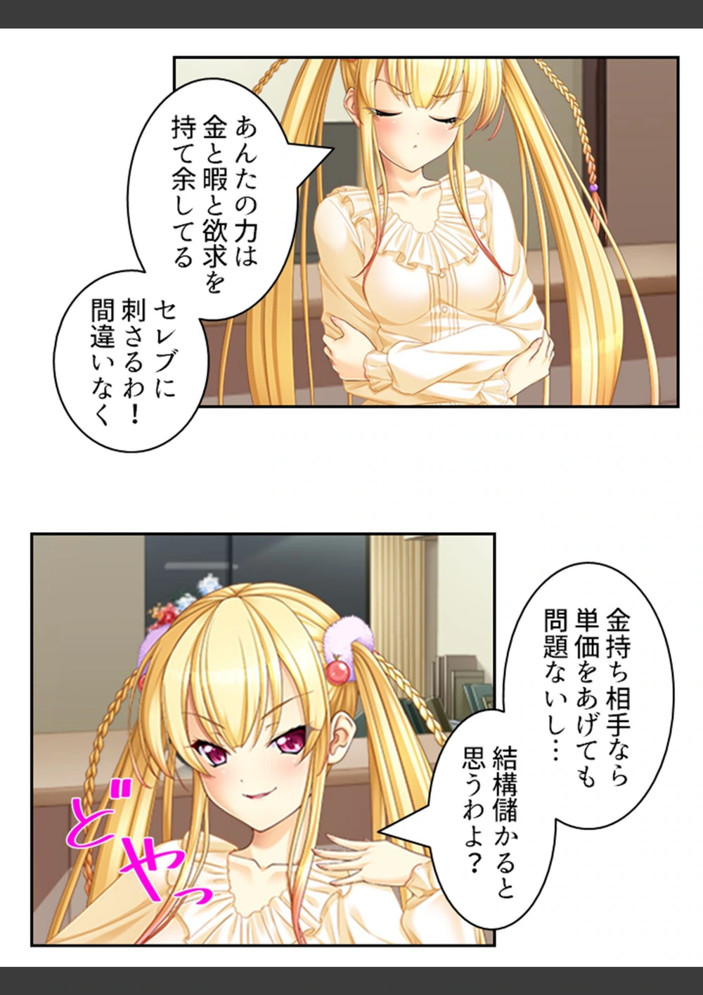 試し読み 8枚目