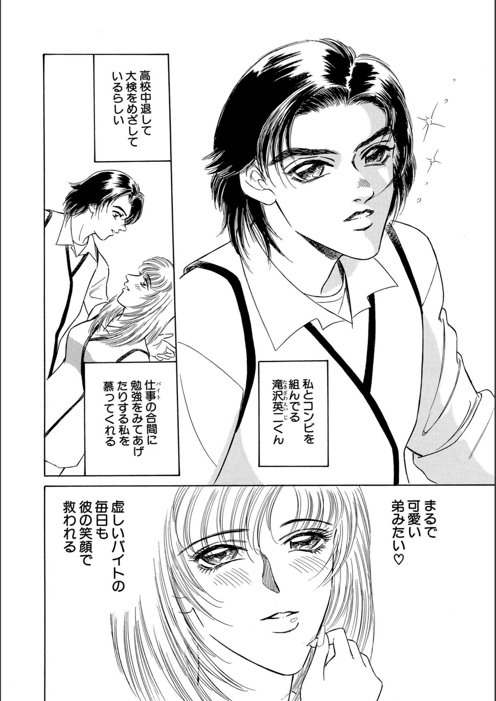 試し読み 6枚目