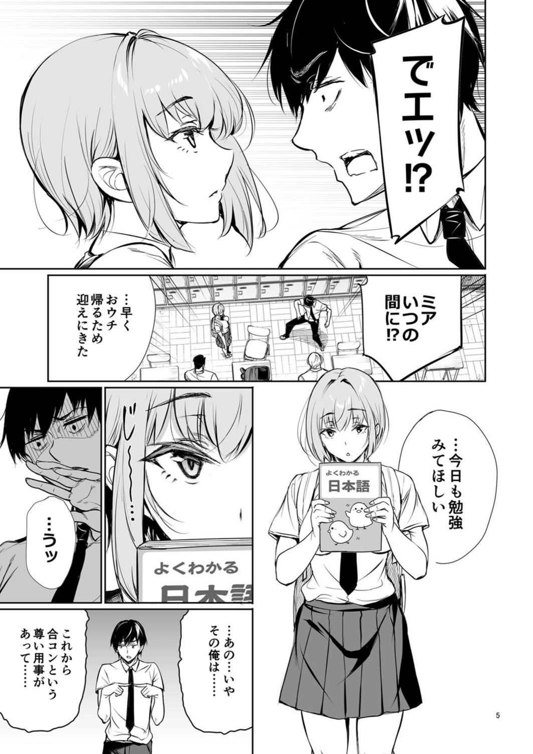 試し読み 5枚目