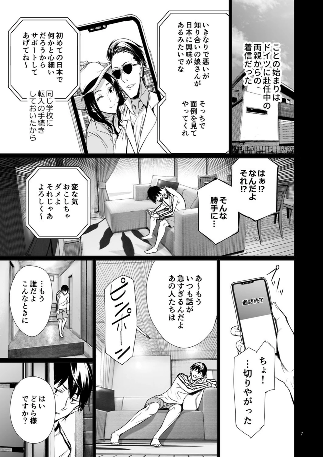 試し読み 7枚目