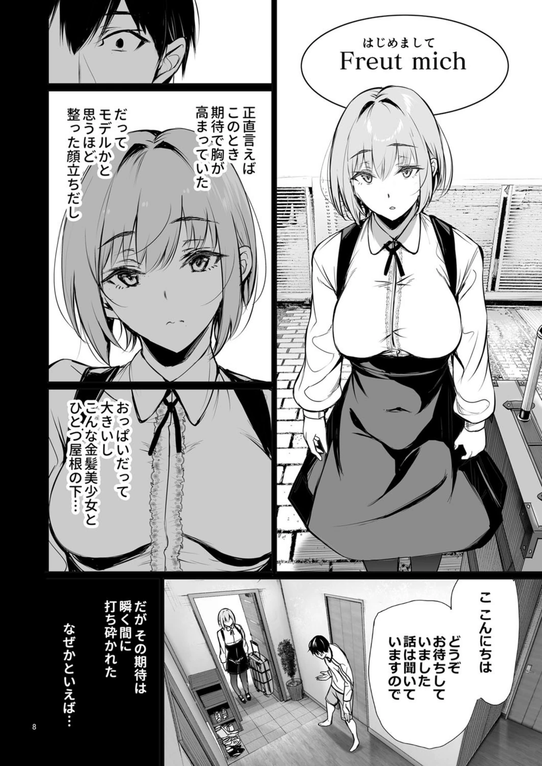 試し読み 8枚目