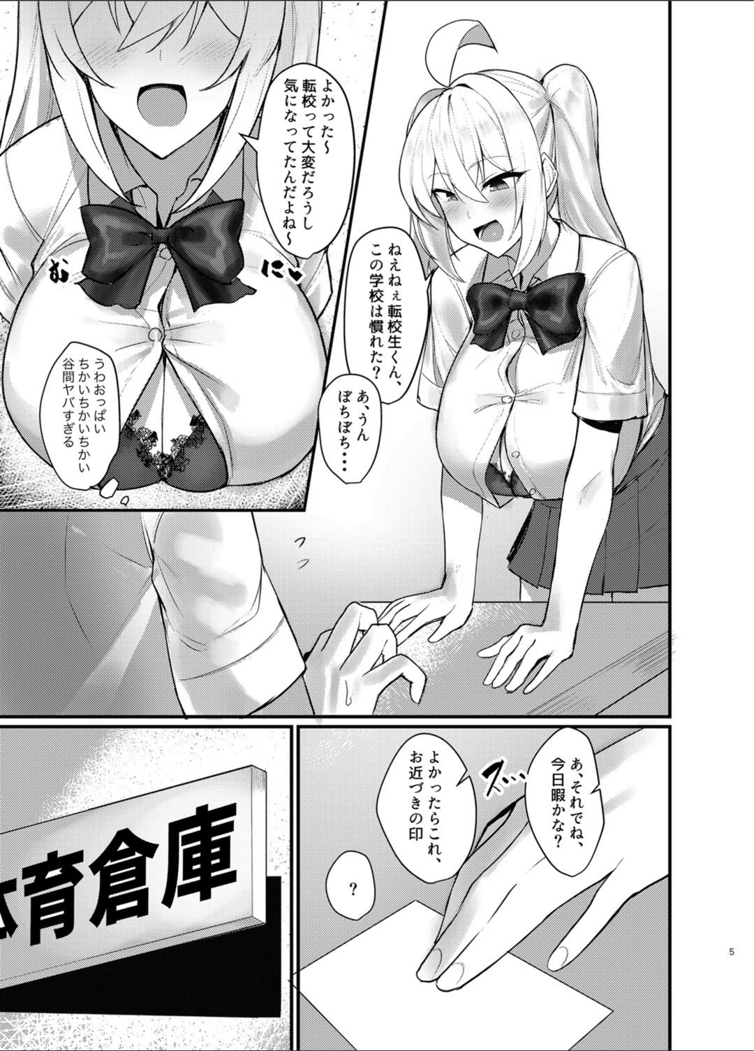 試し読み 5枚目