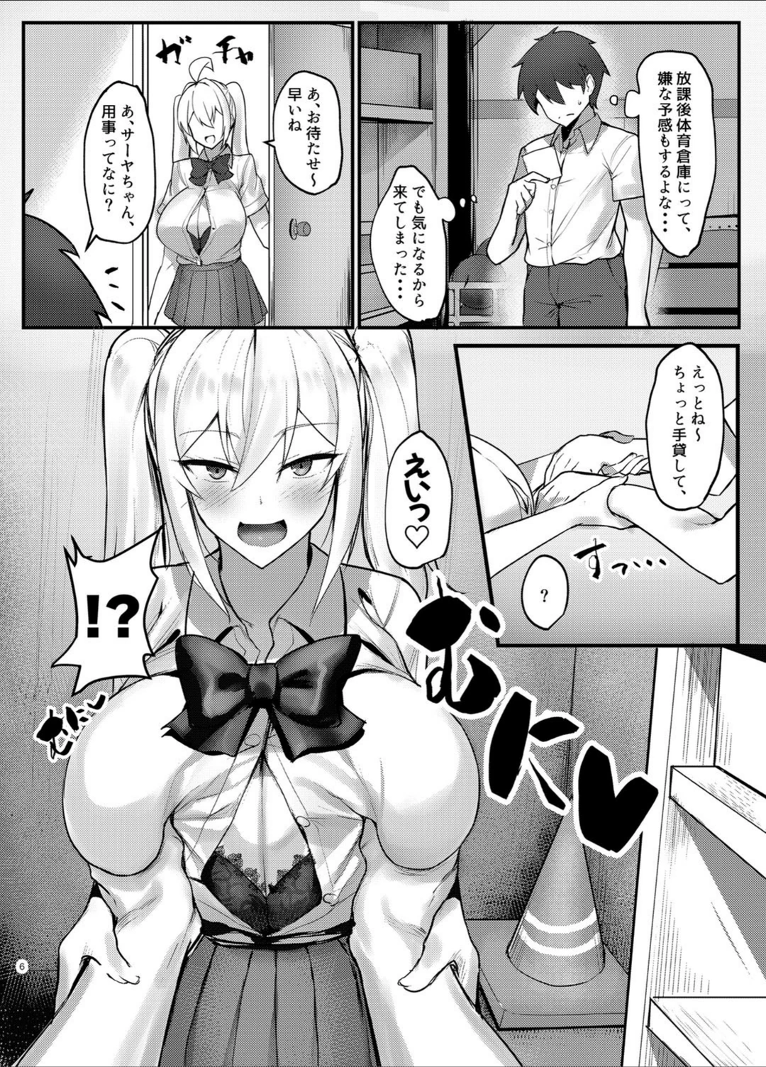 試し読み 6枚目