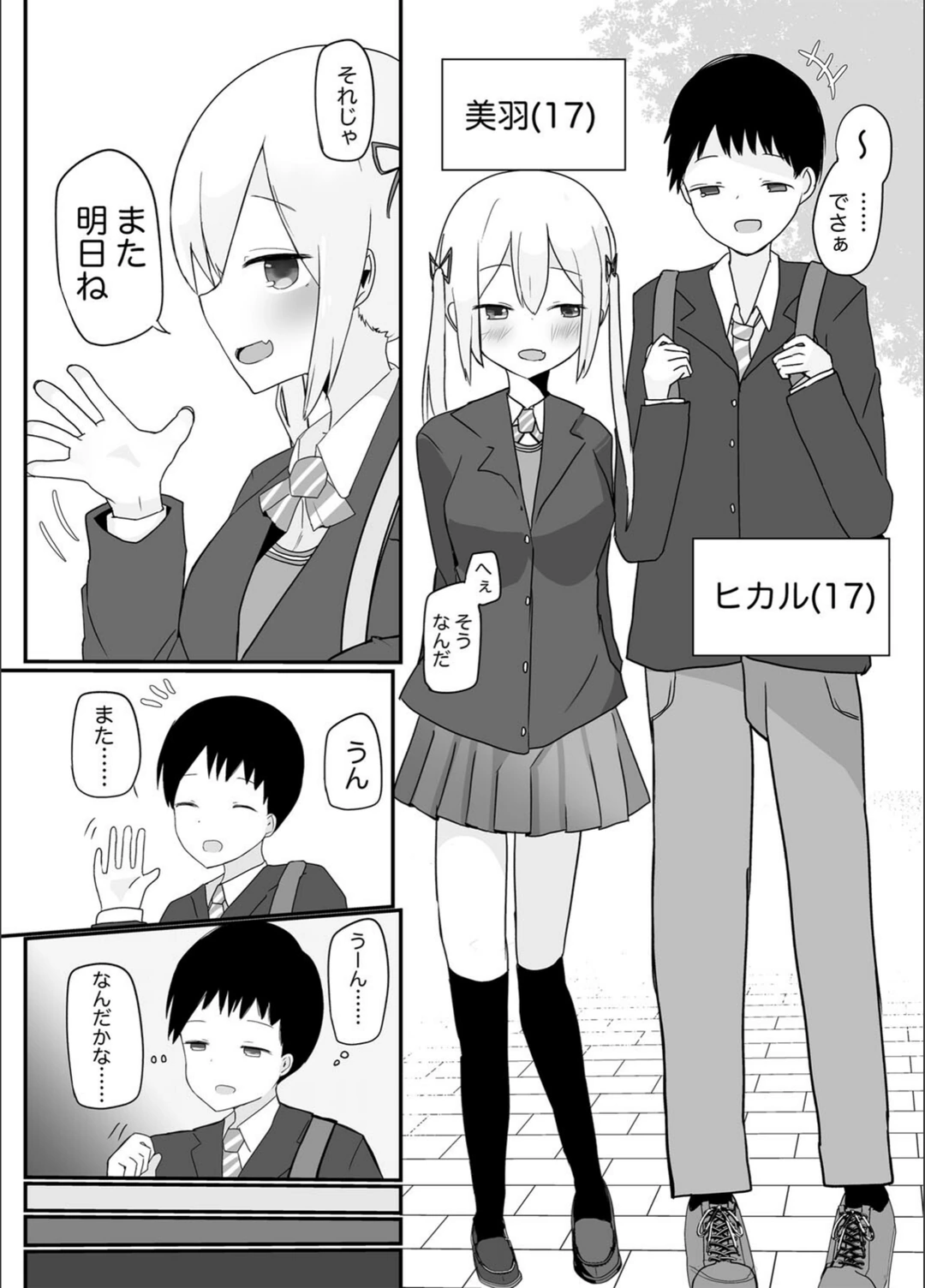 試し読み 3枚目