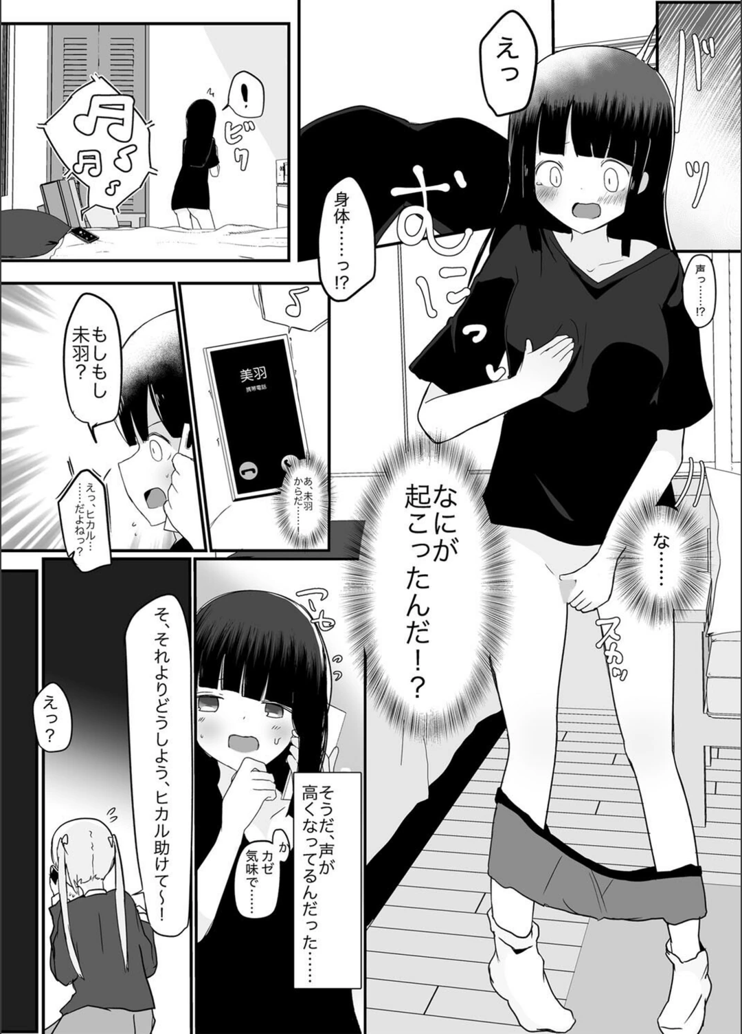 試し読み 5枚目