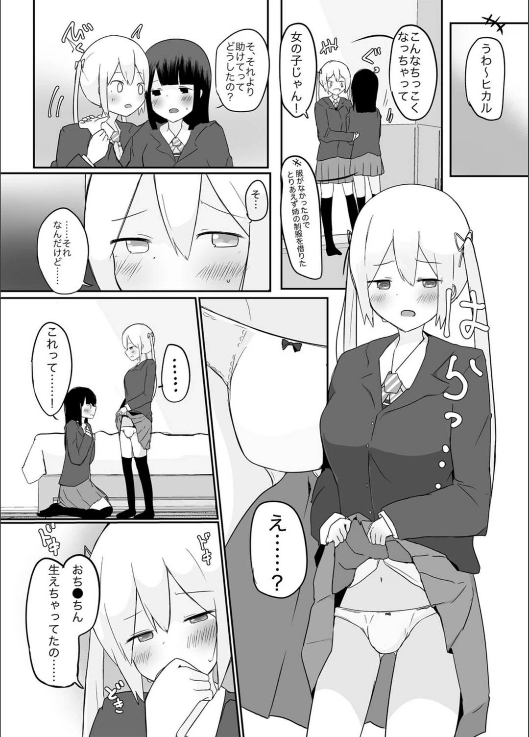 試し読み 6枚目