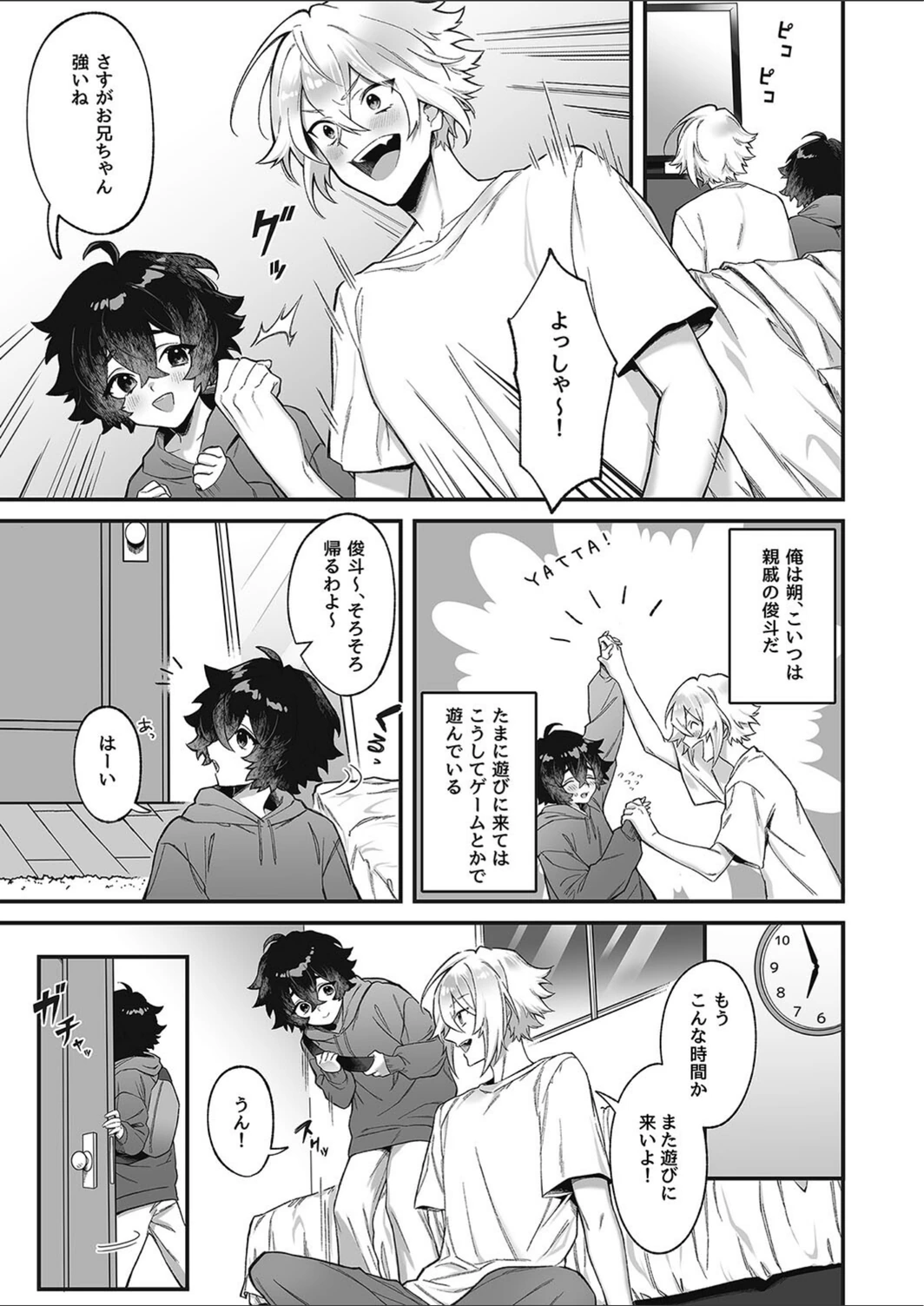 試し読み 3枚目