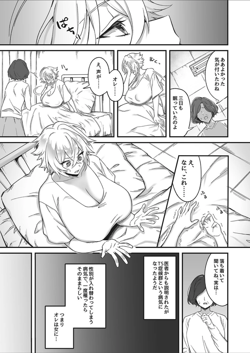 試し読み 5枚目