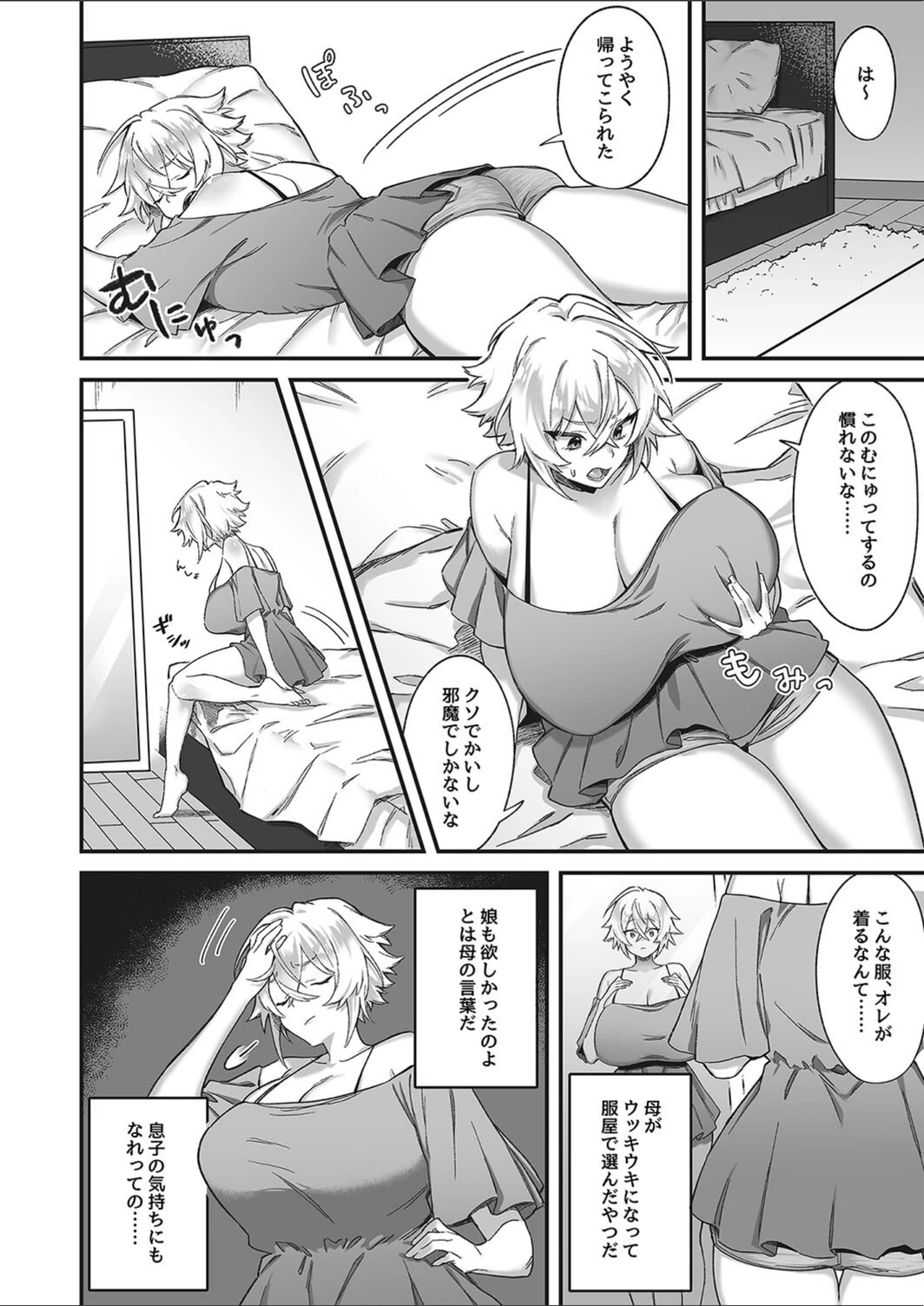 試し読み 6枚目