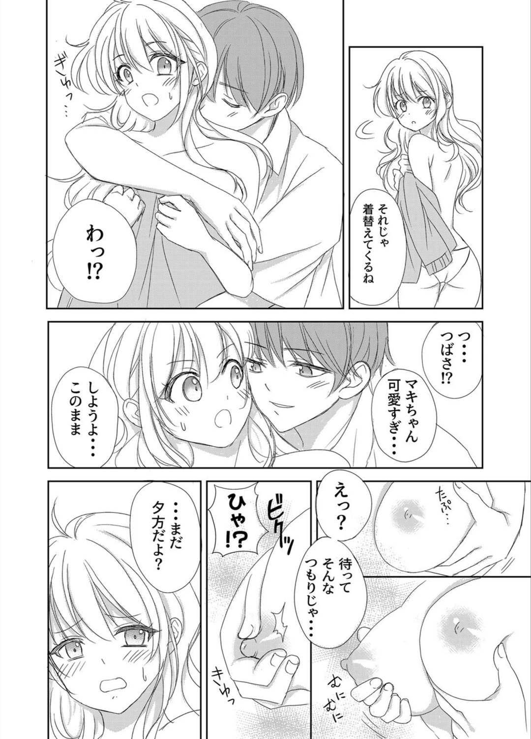 試し読み 8枚目