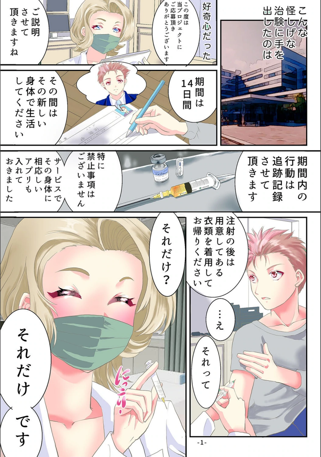 試し読み 3枚目